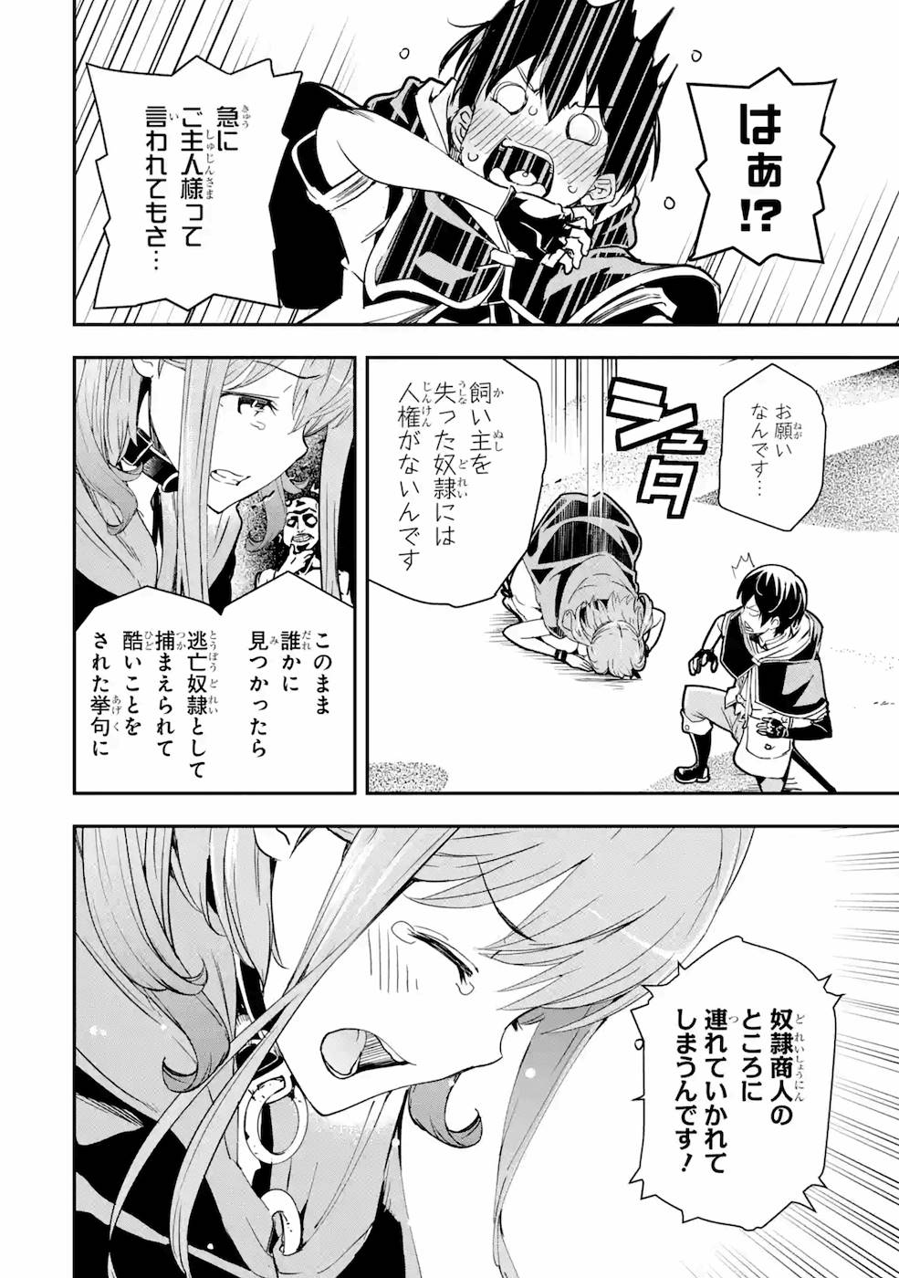 THE UNSUCCESSFUL YET ACADEMICALLY UNPARALLELED SAGE ~A CHEATING S-RANK SORCERER’S POST-REBIRTH ADVENTURER LOG~ - raw - Chapter 6 - https://jpdd.ccdd.to/JPDD/theunsuccessfulyetacademicallyunparalleledsageacheatingsranksorcererspostrebirthadventurerlog/169109/w5hy1gqjflf.jpg