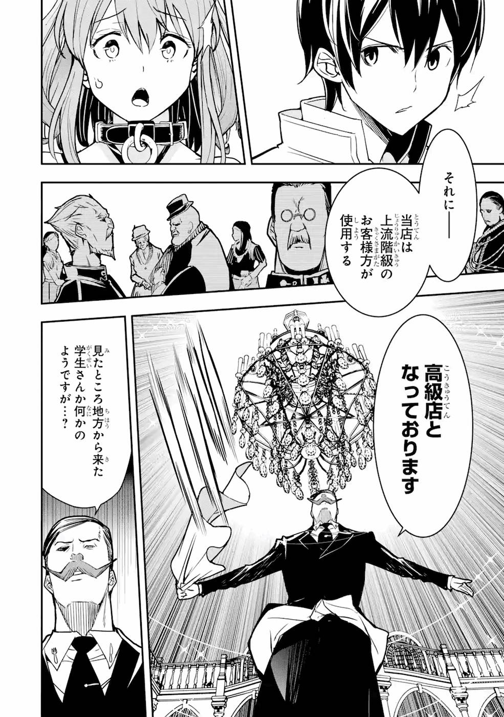 THE UNSUCCESSFUL YET ACADEMICALLY UNPARALLELED SAGE ~A CHEATING S-RANK SORCERER’S POST-REBIRTH ADVENTURER LOG~ - raw - Chapter 6 - https://jpdd.ccdd.to/JPDD/theunsuccessfulyetacademicallyunparalleledsageacheatingsranksorcererspostrebirthadventurerlog/169109/wndkghxivfc.jpg