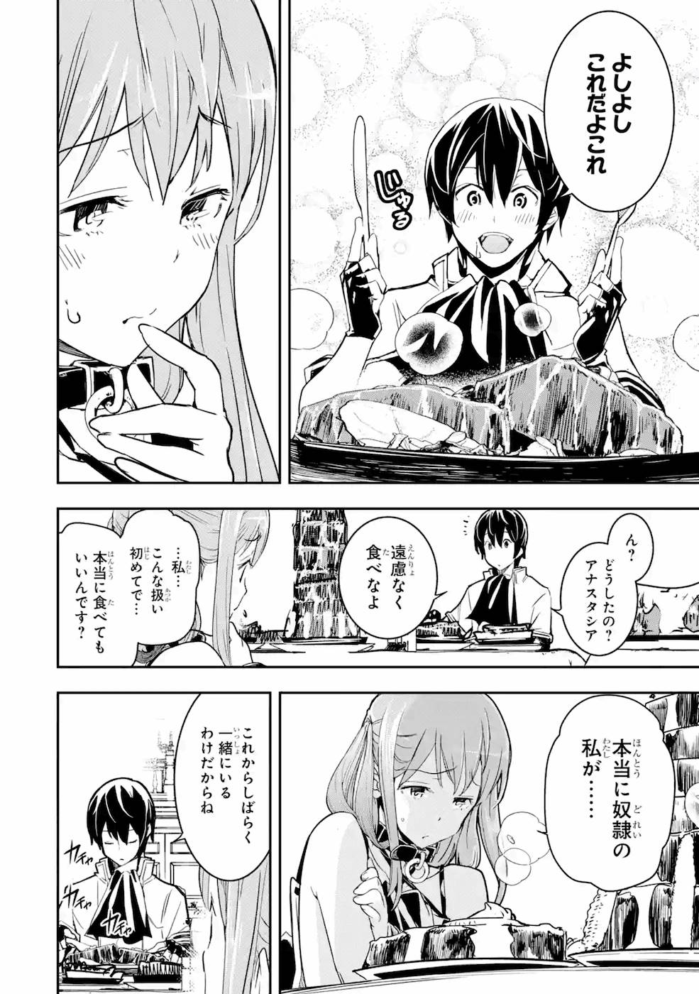 THE UNSUCCESSFUL YET ACADEMICALLY UNPARALLELED SAGE ~A CHEATING S-RANK SORCERER’S POST-REBIRTH ADVENTURER LOG~ - raw - Chapter 6 - https://jpdd.ccdd.to/JPDD/theunsuccessfulyetacademicallyunparalleledsageacheatingsranksorcererspostrebirthadventurerlog/169109/x5batb2n0mh.jpg