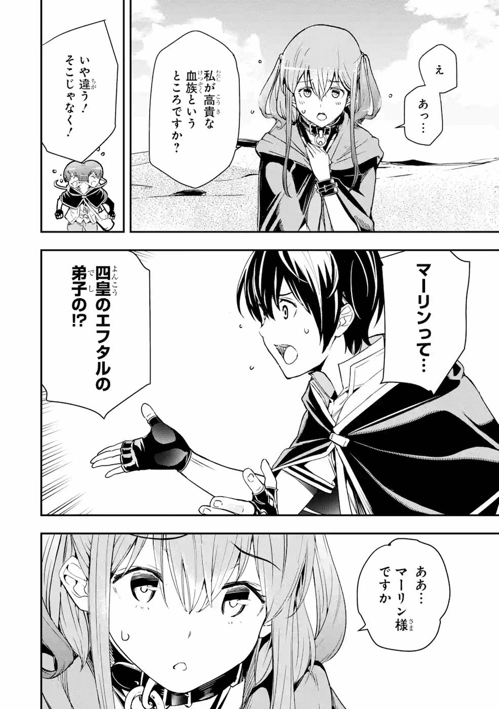 THE UNSUCCESSFUL YET ACADEMICALLY UNPARALLELED SAGE ~A CHEATING S-RANK SORCERER’S POST-REBIRTH ADVENTURER LOG~ - raw - Chapter 6 - https://jpdd.ccdd.to/JPDD/theunsuccessfulyetacademicallyunparalleledsageacheatingsranksorcererspostrebirthadventurerlog/169109/zhcefia5hxs.jpg