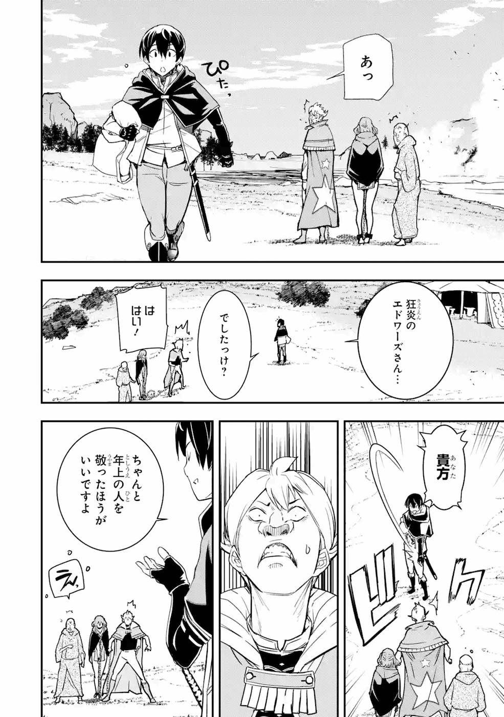 THE UNSUCCESSFUL YET ACADEMICALLY UNPARALLELED SAGE ~A CHEATING S-RANK SORCERER’S POST-REBIRTH ADVENTURER LOG~ - raw - Chapter 5 - https://jpdd.ccdd.to/JPDD/theunsuccessfulyetacademicallyunparalleledsageacheatingsranksorcererspostrebirthadventurerlog/169110/0psjr03dpih.jpg