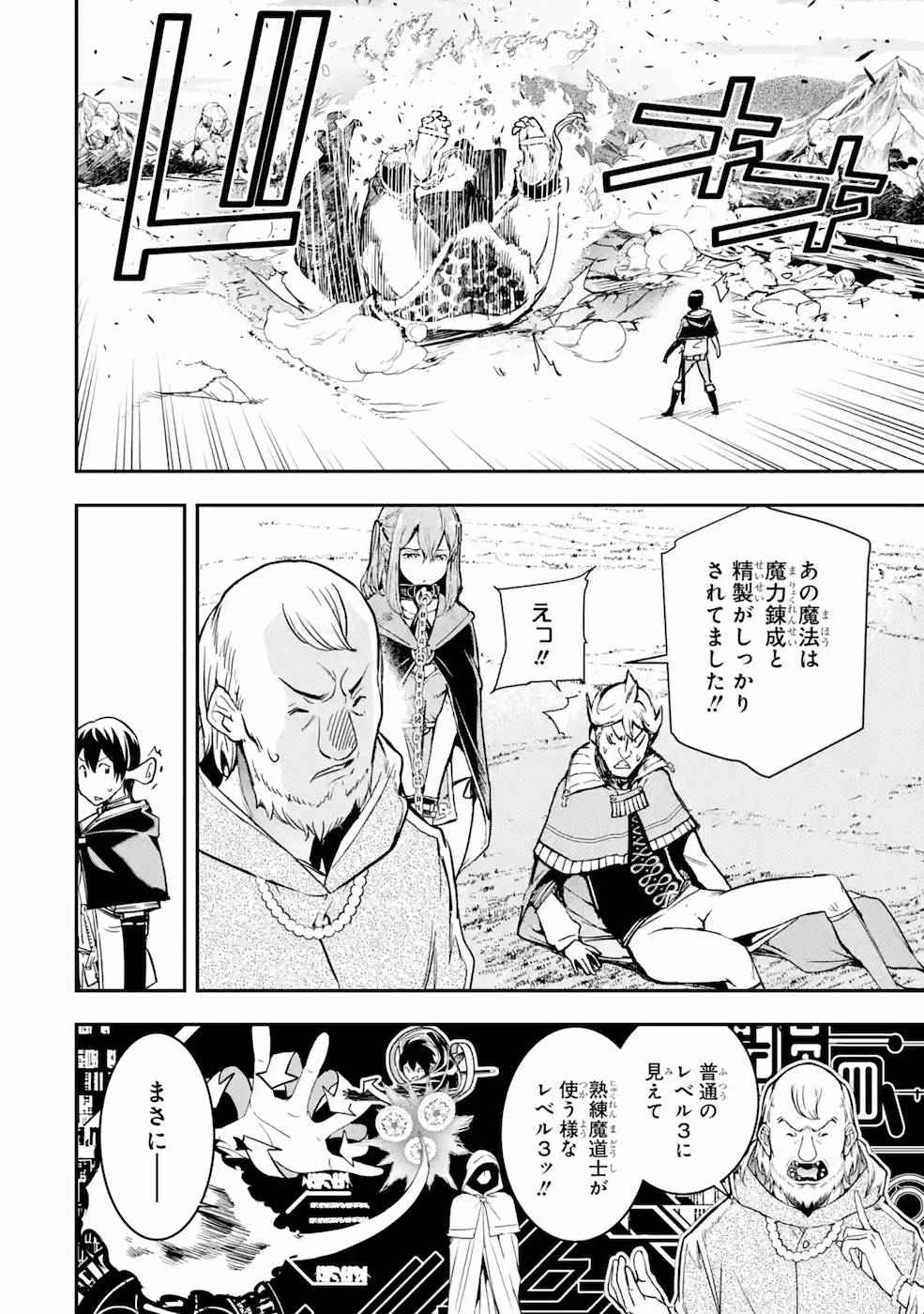 THE UNSUCCESSFUL YET ACADEMICALLY UNPARALLELED SAGE ~A CHEATING S-RANK SORCERER’S POST-REBIRTH ADVENTURER LOG~ - raw - Chapter 5 - https://jpdd.ccdd.to/JPDD/theunsuccessfulyetacademicallyunparalleledsageacheatingsranksorcererspostrebirthadventurerlog/169110/0r2ifu3gmmz.jpg