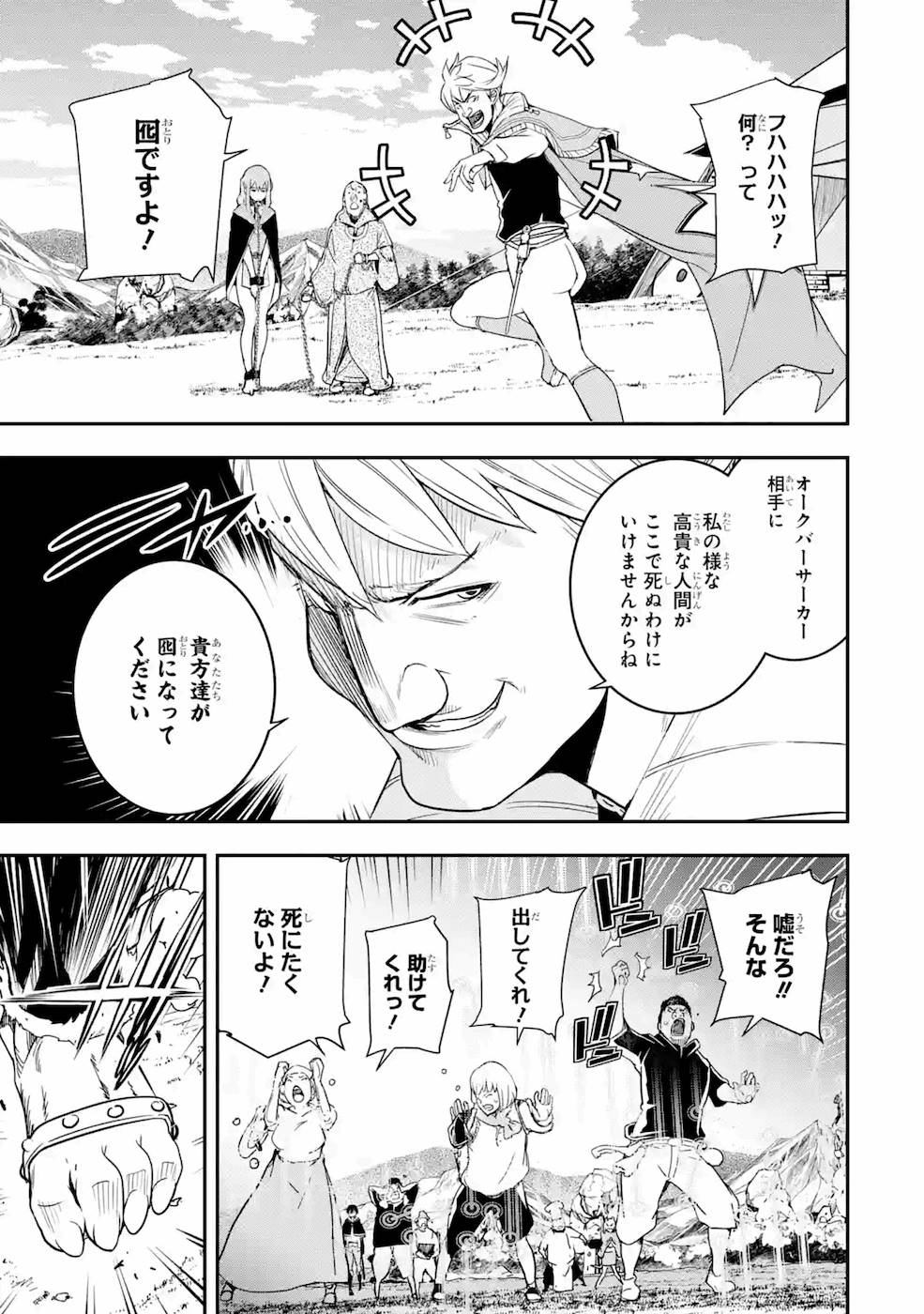 THE UNSUCCESSFUL YET ACADEMICALLY UNPARALLELED SAGE ~A CHEATING S-RANK SORCERER’S POST-REBIRTH ADVENTURER LOG~ - raw - Chapter 5 - https://jpdd.ccdd.to/JPDD/theunsuccessfulyetacademicallyunparalleledsageacheatingsranksorcererspostrebirthadventurerlog/169110/1gh0j21alp5.jpg