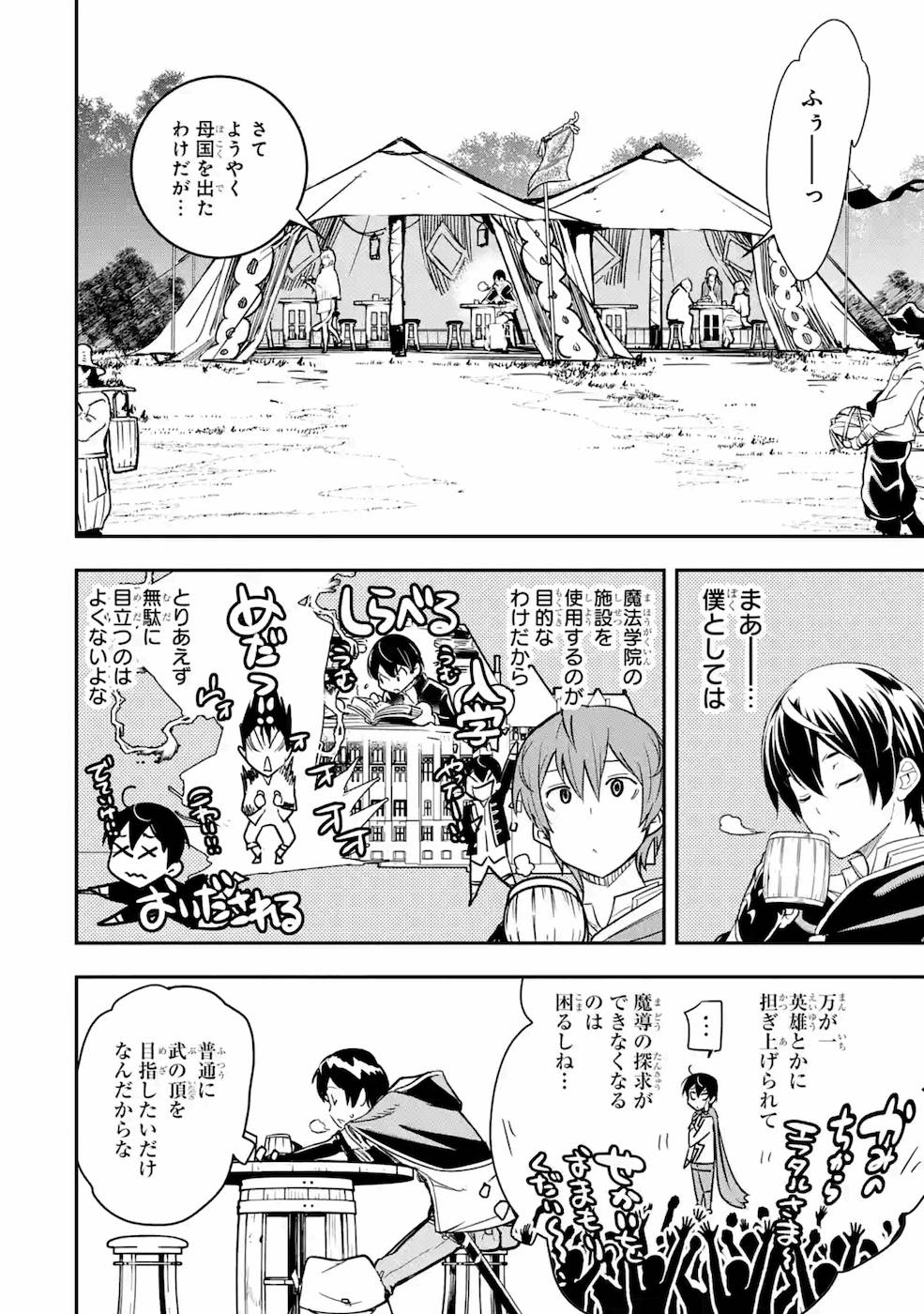 THE UNSUCCESSFUL YET ACADEMICALLY UNPARALLELED SAGE ~A CHEATING S-RANK SORCERER’S POST-REBIRTH ADVENTURER LOG~ - raw - Chapter 5 - https://jpdd.ccdd.to/JPDD/theunsuccessfulyetacademicallyunparalleledsageacheatingsranksorcererspostrebirthadventurerlog/169110/1ljtg2egncv.jpg