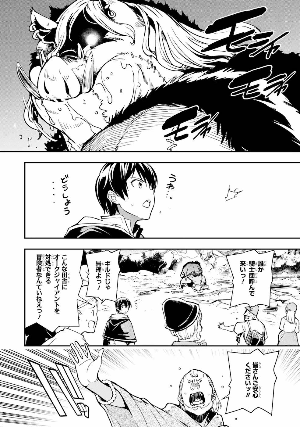 THE UNSUCCESSFUL YET ACADEMICALLY UNPARALLELED SAGE ~A CHEATING S-RANK SORCERER’S POST-REBIRTH ADVENTURER LOG~ - raw - Chapter 5 - https://jpdd.ccdd.to/JPDD/theunsuccessfulyetacademicallyunparalleledsageacheatingsranksorcererspostrebirthadventurerlog/169110/2fyzopnmooj.jpg