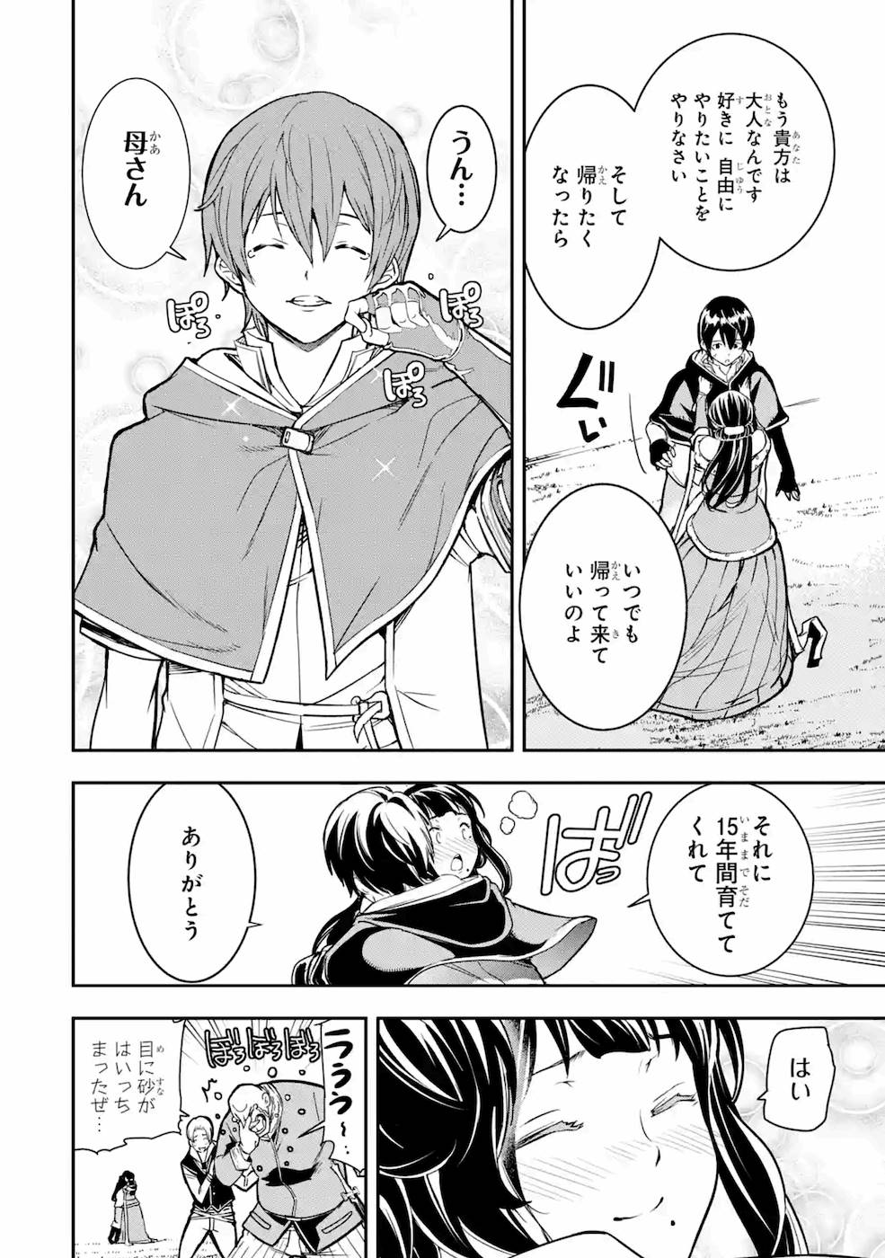 THE UNSUCCESSFUL YET ACADEMICALLY UNPARALLELED SAGE ~A CHEATING S-RANK SORCERER’S POST-REBIRTH ADVENTURER LOG~ - raw - Chapter 5 - https://jpdd.ccdd.to/JPDD/theunsuccessfulyetacademicallyunparalleledsageacheatingsranksorcererspostrebirthadventurerlog/169110/31m3yvqniph.jpg