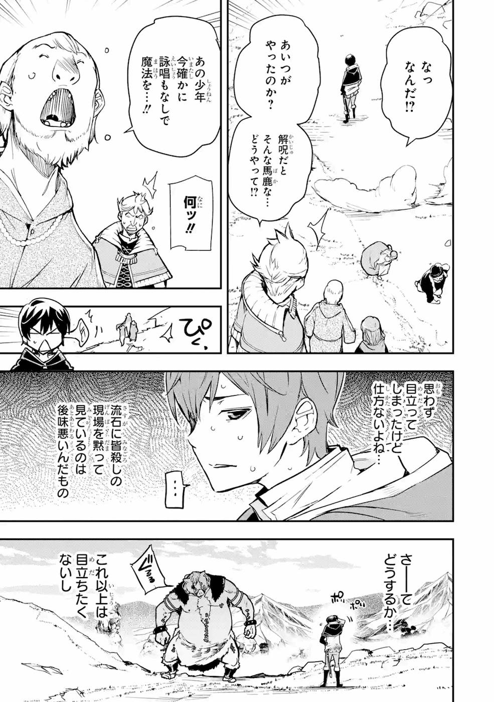 THE UNSUCCESSFUL YET ACADEMICALLY UNPARALLELED SAGE ~A CHEATING S-RANK SORCERER’S POST-REBIRTH ADVENTURER LOG~ - raw - Chapter 5 - https://jpdd.ccdd.to/JPDD/theunsuccessfulyetacademicallyunparalleledsageacheatingsranksorcererspostrebirthadventurerlog/169110/50rmhi3qjr1.jpg