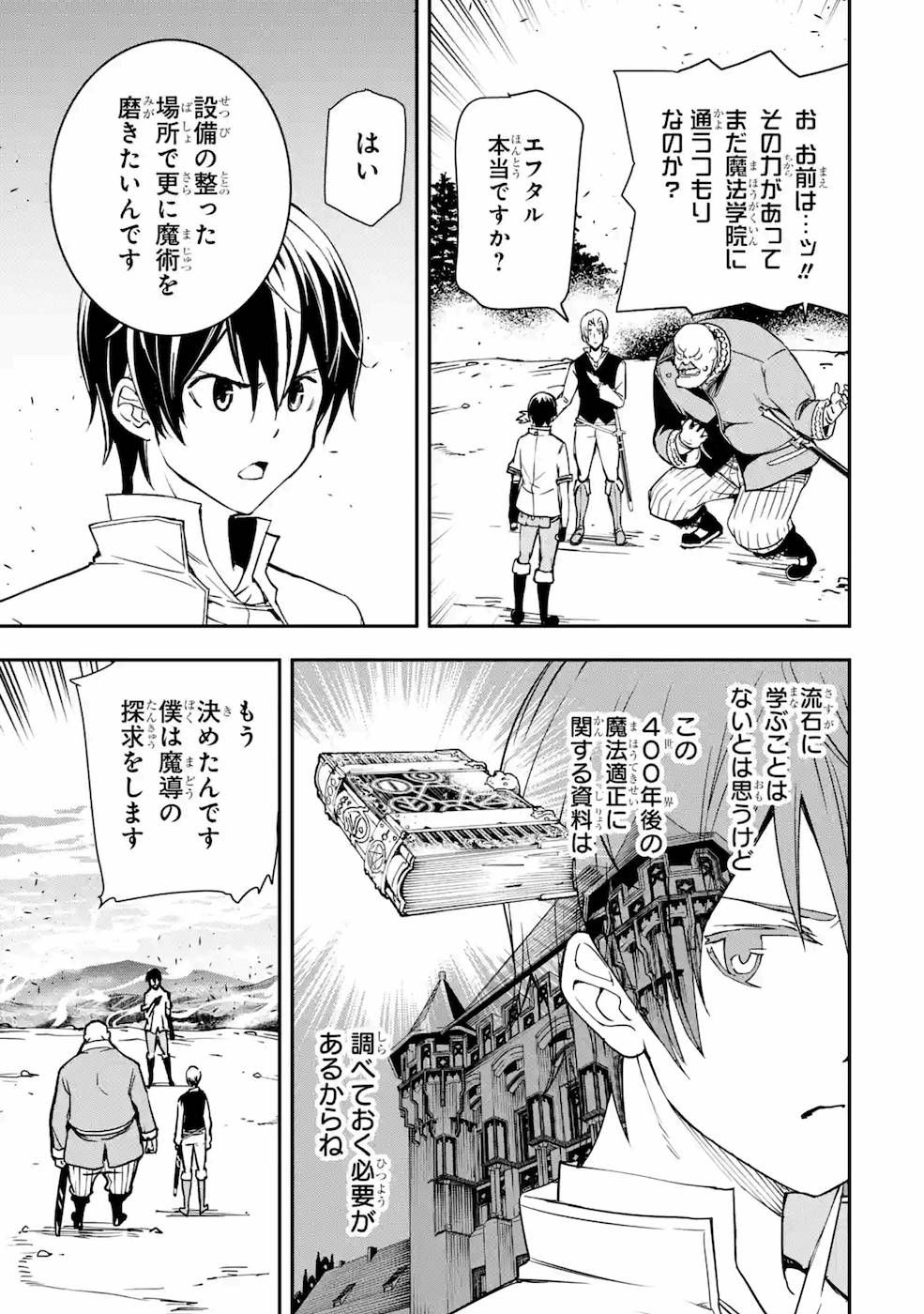 THE UNSUCCESSFUL YET ACADEMICALLY UNPARALLELED SAGE ~A CHEATING S-RANK SORCERER’S POST-REBIRTH ADVENTURER LOG~ - raw - Chapter 5 - https://jpdd.ccdd.to/JPDD/theunsuccessfulyetacademicallyunparalleledsageacheatingsranksorcererspostrebirthadventurerlog/169110/5ipdrvu1oxn.jpg