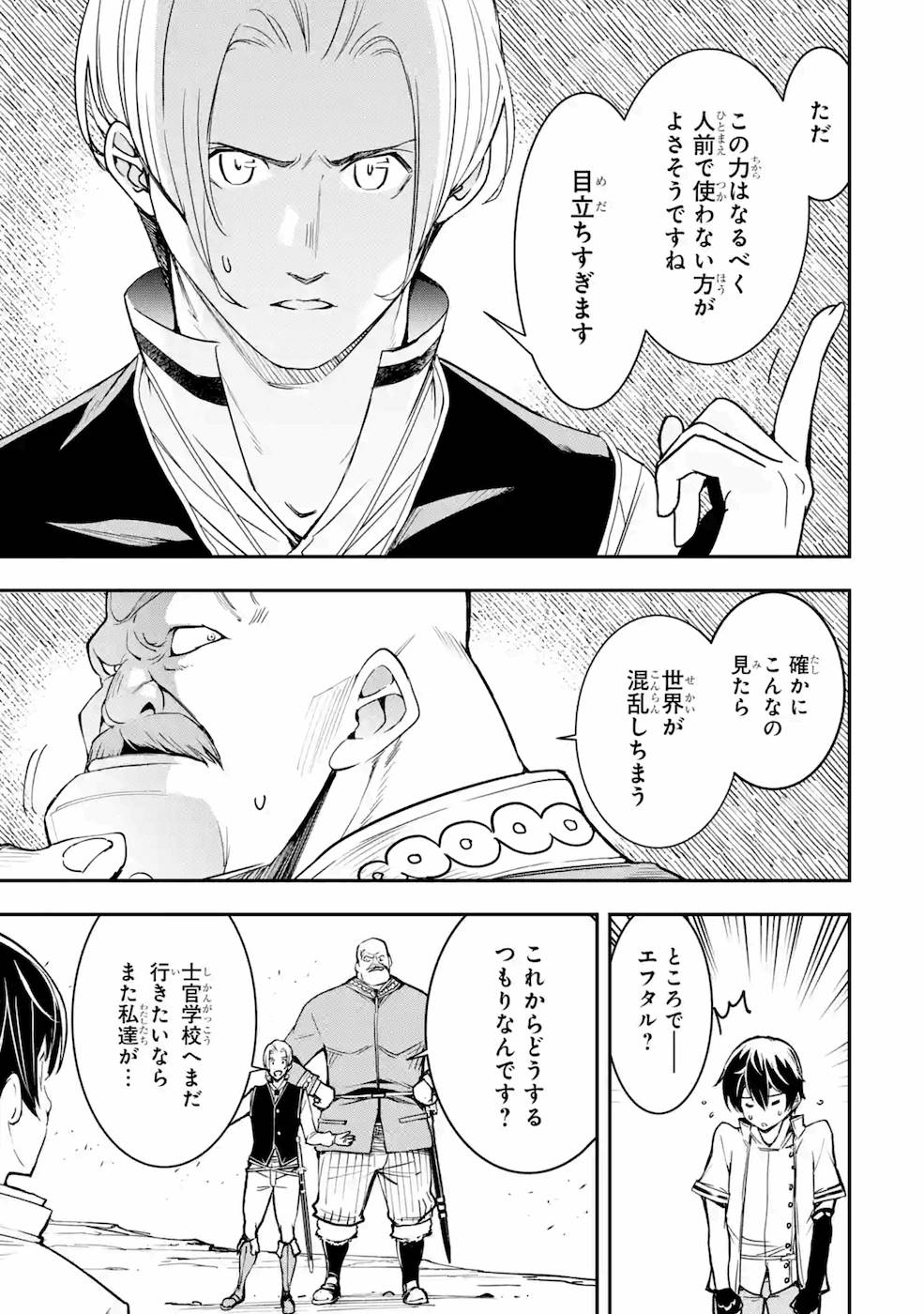 THE UNSUCCESSFUL YET ACADEMICALLY UNPARALLELED SAGE ~A CHEATING S-RANK SORCERER’S POST-REBIRTH ADVENTURER LOG~ - raw - Chapter 5 - https://jpdd.ccdd.to/JPDD/theunsuccessfulyetacademicallyunparalleledsageacheatingsranksorcererspostrebirthadventurerlog/169110/avwo5bierwy.jpg