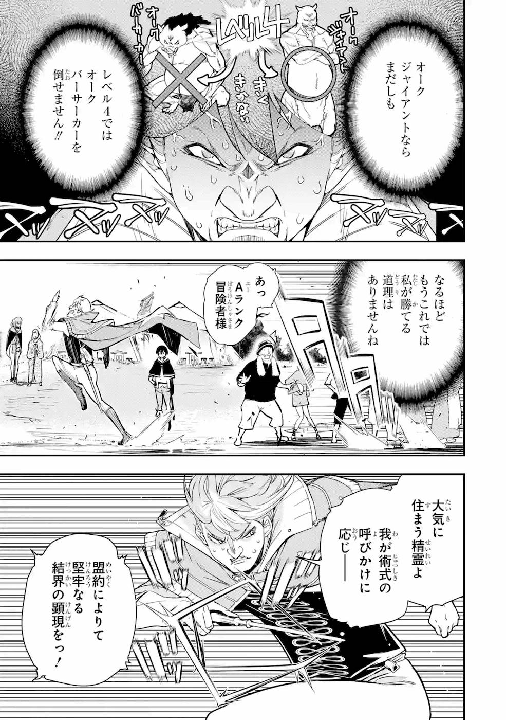 THE UNSUCCESSFUL YET ACADEMICALLY UNPARALLELED SAGE ~A CHEATING S-RANK SORCERER’S POST-REBIRTH ADVENTURER LOG~ - raw - Chapter 5 - https://jpdd.ccdd.to/JPDD/theunsuccessfulyetacademicallyunparalleledsageacheatingsranksorcererspostrebirthadventurerlog/169110/bdycciffdoi.jpg