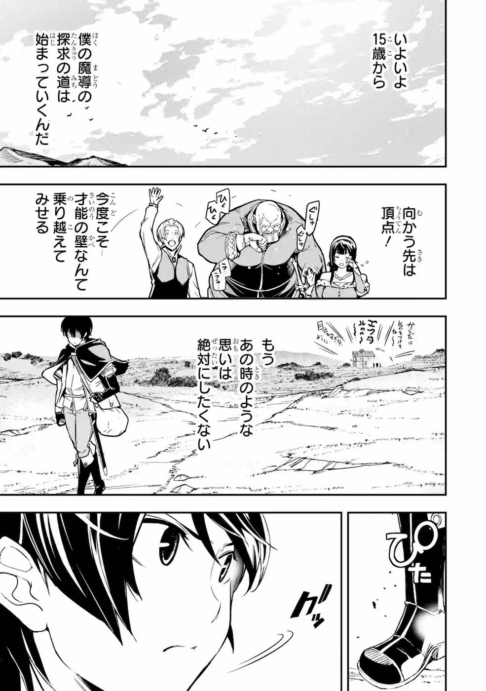 THE UNSUCCESSFUL YET ACADEMICALLY UNPARALLELED SAGE ~A CHEATING S-RANK SORCERER’S POST-REBIRTH ADVENTURER LOG~ - raw - Chapter 5 - https://jpdd.ccdd.to/JPDD/theunsuccessfulyetacademicallyunparalleledsageacheatingsranksorcererspostrebirthadventurerlog/169110/cgmmog4ftgk.jpg