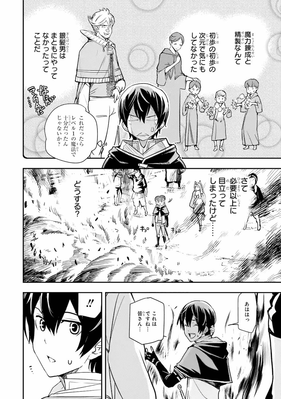 THE UNSUCCESSFUL YET ACADEMICALLY UNPARALLELED SAGE ~A CHEATING S-RANK SORCERER’S POST-REBIRTH ADVENTURER LOG~ - raw - Chapter 5 - https://jpdd.ccdd.to/JPDD/theunsuccessfulyetacademicallyunparalleledsageacheatingsranksorcererspostrebirthadventurerlog/169110/ddbm4ftuo3l.jpg