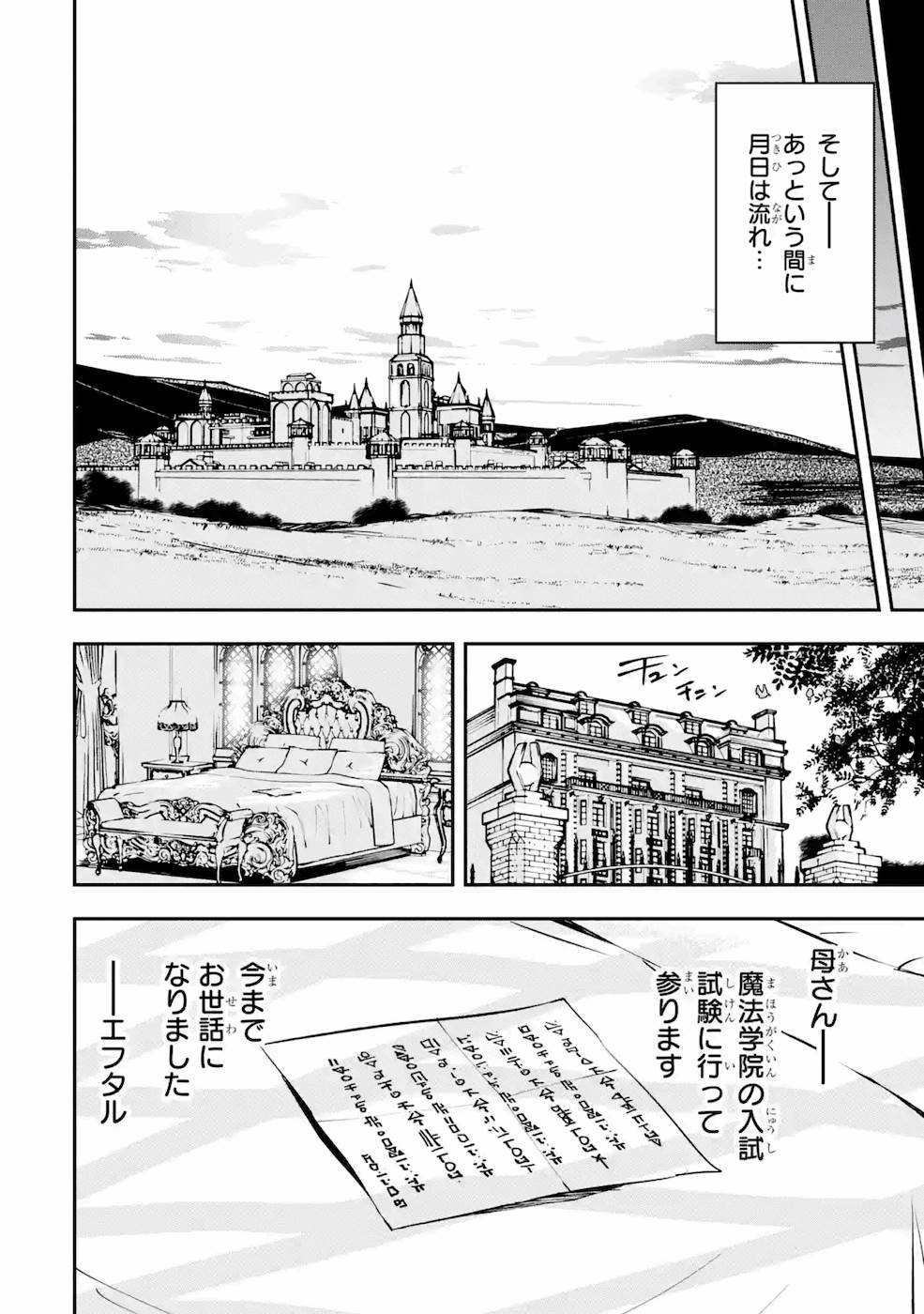 THE UNSUCCESSFUL YET ACADEMICALLY UNPARALLELED SAGE ~A CHEATING S-RANK SORCERER’S POST-REBIRTH ADVENTURER LOG~ - raw - Chapter 5 - https://jpdd.ccdd.to/JPDD/theunsuccessfulyetacademicallyunparalleledsageacheatingsranksorcererspostrebirthadventurerlog/169110/f5ojf4asfxk.jpg