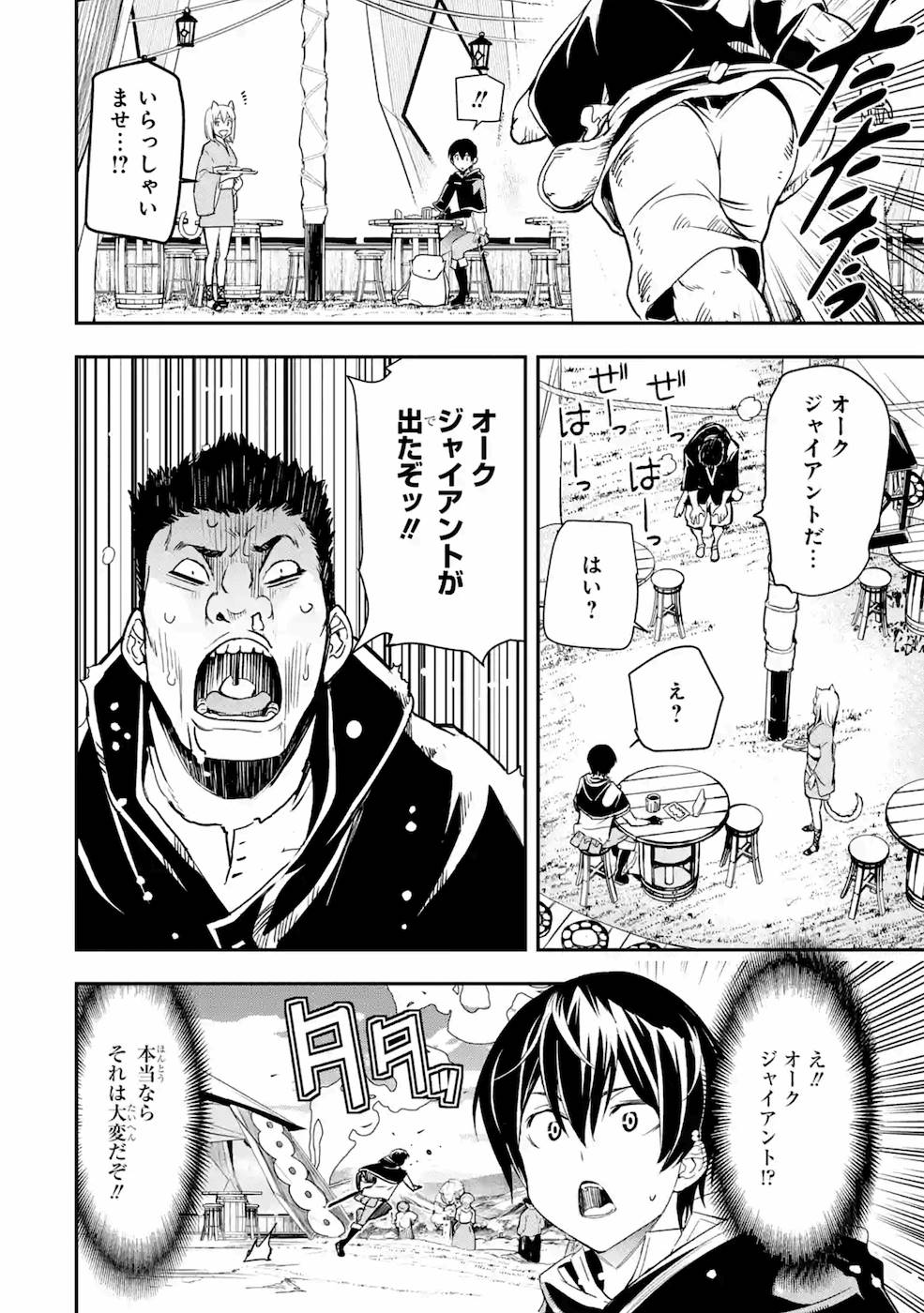 THE UNSUCCESSFUL YET ACADEMICALLY UNPARALLELED SAGE ~A CHEATING S-RANK SORCERER’S POST-REBIRTH ADVENTURER LOG~ - raw - Chapter 5 - https://jpdd.ccdd.to/JPDD/theunsuccessfulyetacademicallyunparalleledsageacheatingsranksorcererspostrebirthadventurerlog/169110/hq4pdfvfo4k.jpg