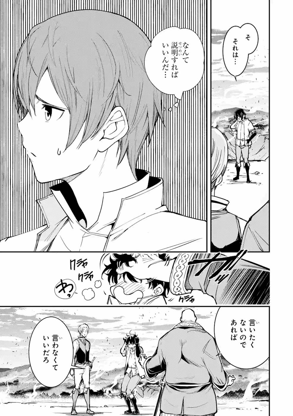 THE UNSUCCESSFUL YET ACADEMICALLY UNPARALLELED SAGE ~A CHEATING S-RANK SORCERER’S POST-REBIRTH ADVENTURER LOG~ - raw - Chapter 5 - https://jpdd.ccdd.to/JPDD/theunsuccessfulyetacademicallyunparalleledsageacheatingsranksorcererspostrebirthadventurerlog/169110/i5wsxaouvlz.jpg