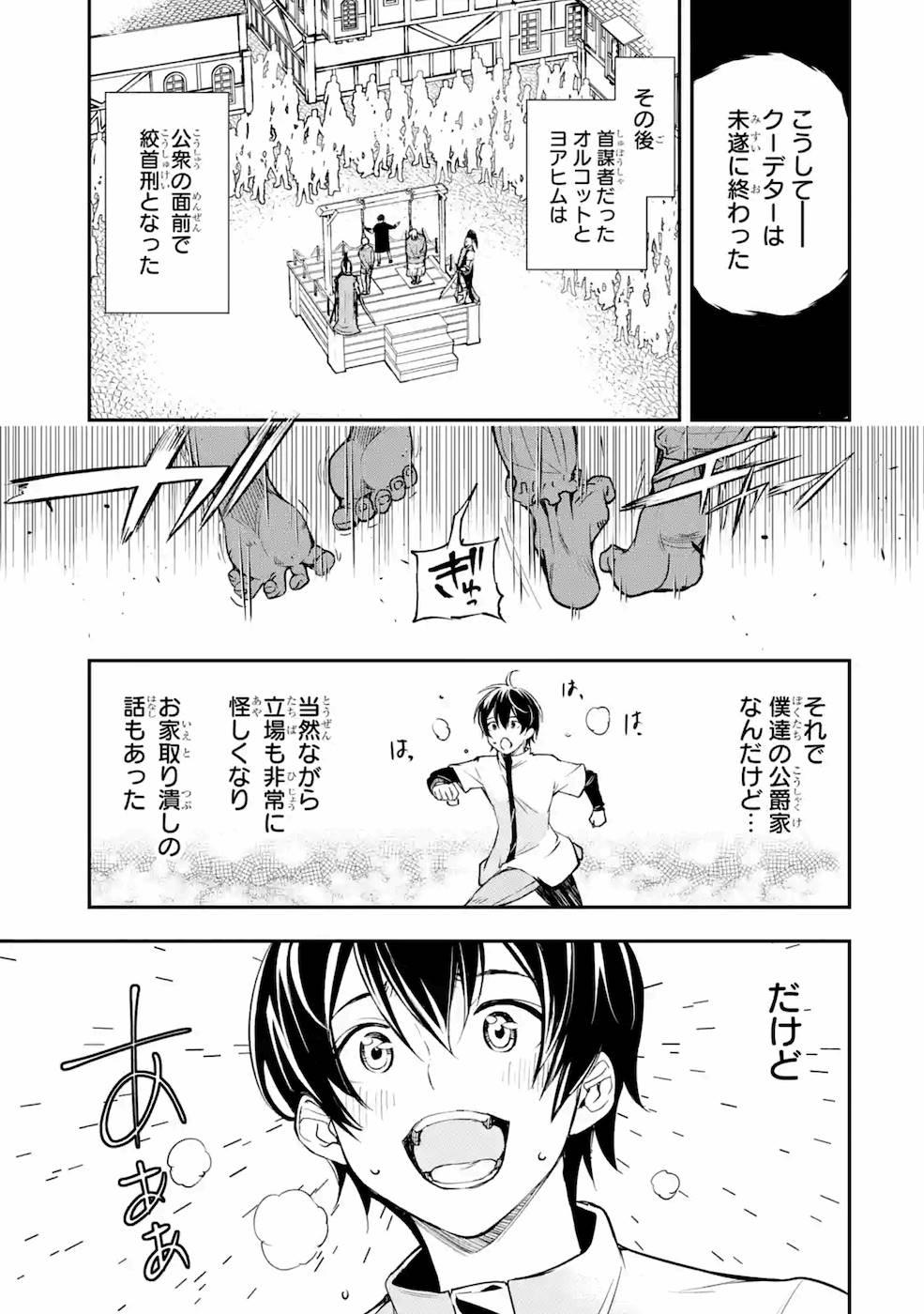 THE UNSUCCESSFUL YET ACADEMICALLY UNPARALLELED SAGE ~A CHEATING S-RANK SORCERER’S POST-REBIRTH ADVENTURER LOG~ - raw - Chapter 5 - https://jpdd.ccdd.to/JPDD/theunsuccessfulyetacademicallyunparalleledsageacheatingsranksorcererspostrebirthadventurerlog/169110/iediitf1atm.jpg