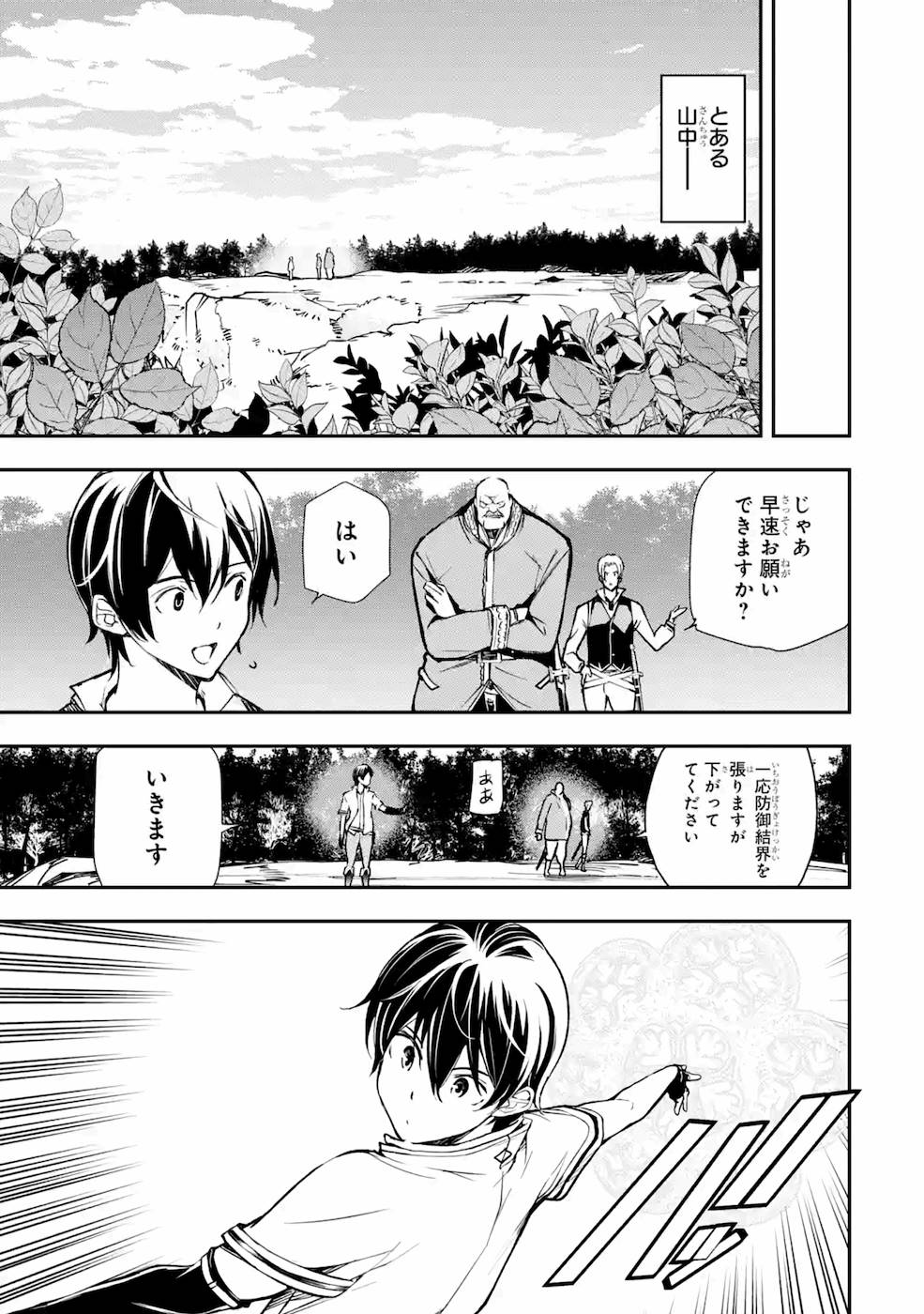 THE UNSUCCESSFUL YET ACADEMICALLY UNPARALLELED SAGE ~A CHEATING S-RANK SORCERER’S POST-REBIRTH ADVENTURER LOG~ - raw - Chapter 5 - https://jpdd.ccdd.to/JPDD/theunsuccessfulyetacademicallyunparalleledsageacheatingsranksorcererspostrebirthadventurerlog/169110/if0rv3np0fe.jpg