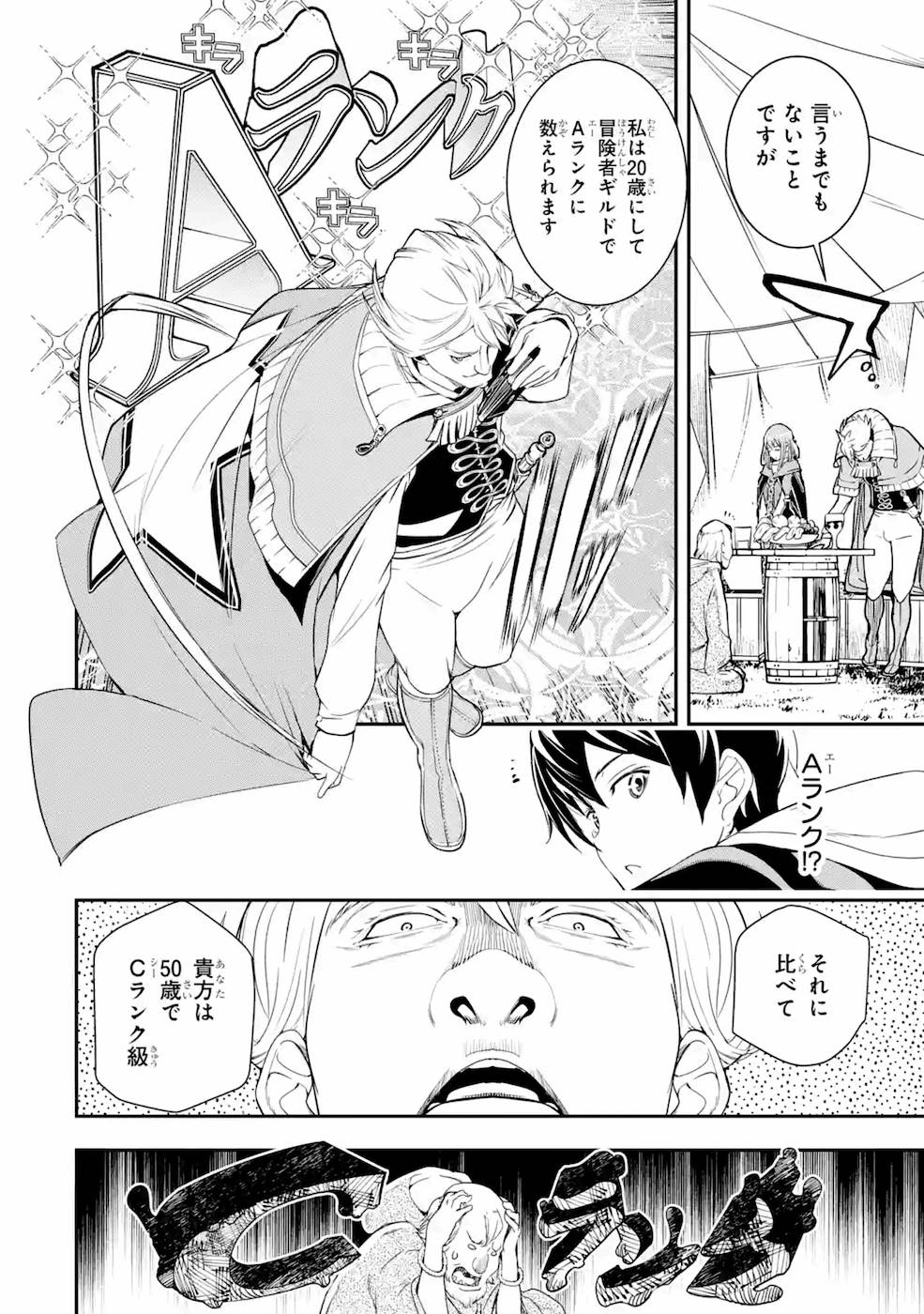 THE UNSUCCESSFUL YET ACADEMICALLY UNPARALLELED SAGE ~A CHEATING S-RANK SORCERER’S POST-REBIRTH ADVENTURER LOG~ - raw - Chapter 5 - https://jpdd.ccdd.to/JPDD/theunsuccessfulyetacademicallyunparalleledsageacheatingsranksorcererspostrebirthadventurerlog/169110/pfhg3ql0wui.jpg