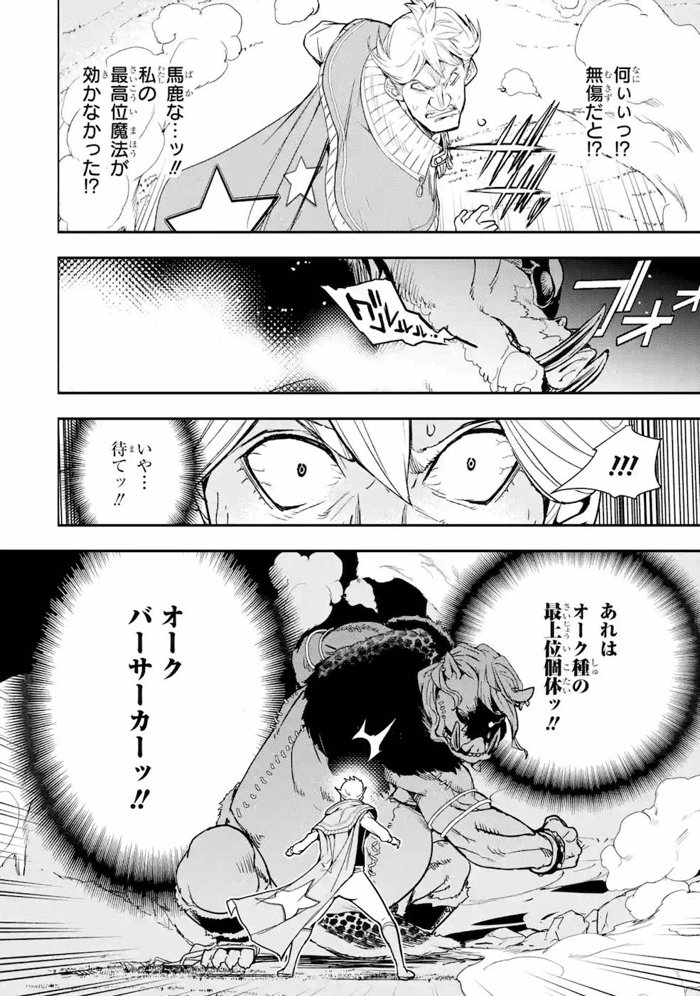 THE UNSUCCESSFUL YET ACADEMICALLY UNPARALLELED SAGE ~A CHEATING S-RANK SORCERER’S POST-REBIRTH ADVENTURER LOG~ - raw - Chapter 5 - https://jpdd.ccdd.to/JPDD/theunsuccessfulyetacademicallyunparalleledsageacheatingsranksorcererspostrebirthadventurerlog/169110/pssucys4nui.jpg
