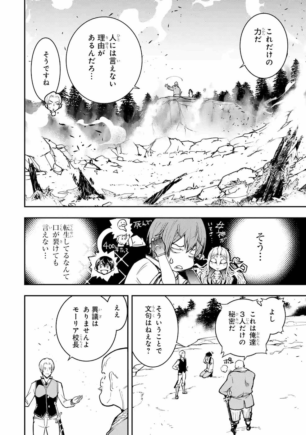 THE UNSUCCESSFUL YET ACADEMICALLY UNPARALLELED SAGE ~A CHEATING S-RANK SORCERER’S POST-REBIRTH ADVENTURER LOG~ - raw - Chapter 5 - https://jpdd.ccdd.to/JPDD/theunsuccessfulyetacademicallyunparalleledsageacheatingsranksorcererspostrebirthadventurerlog/169110/rmacbx1pe1s.jpg