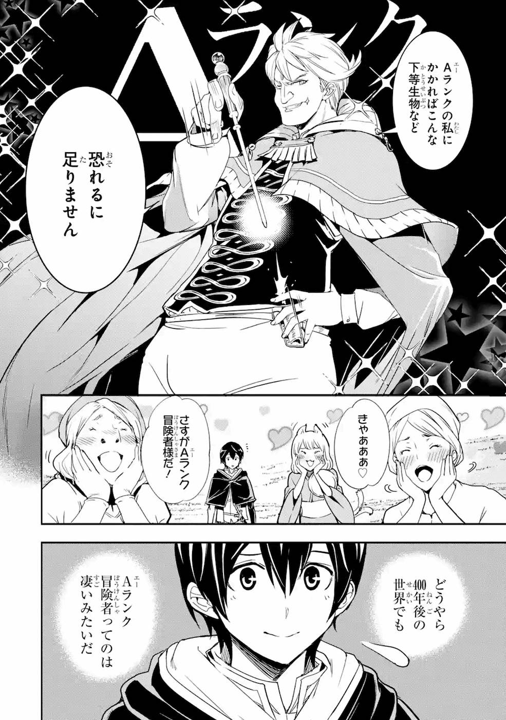 THE UNSUCCESSFUL YET ACADEMICALLY UNPARALLELED SAGE ~A CHEATING S-RANK SORCERER’S POST-REBIRTH ADVENTURER LOG~ - raw - Chapter 5 - https://jpdd.ccdd.to/JPDD/theunsuccessfulyetacademicallyunparalleledsageacheatingsranksorcererspostrebirthadventurerlog/169110/s2ftodqjurk.jpg