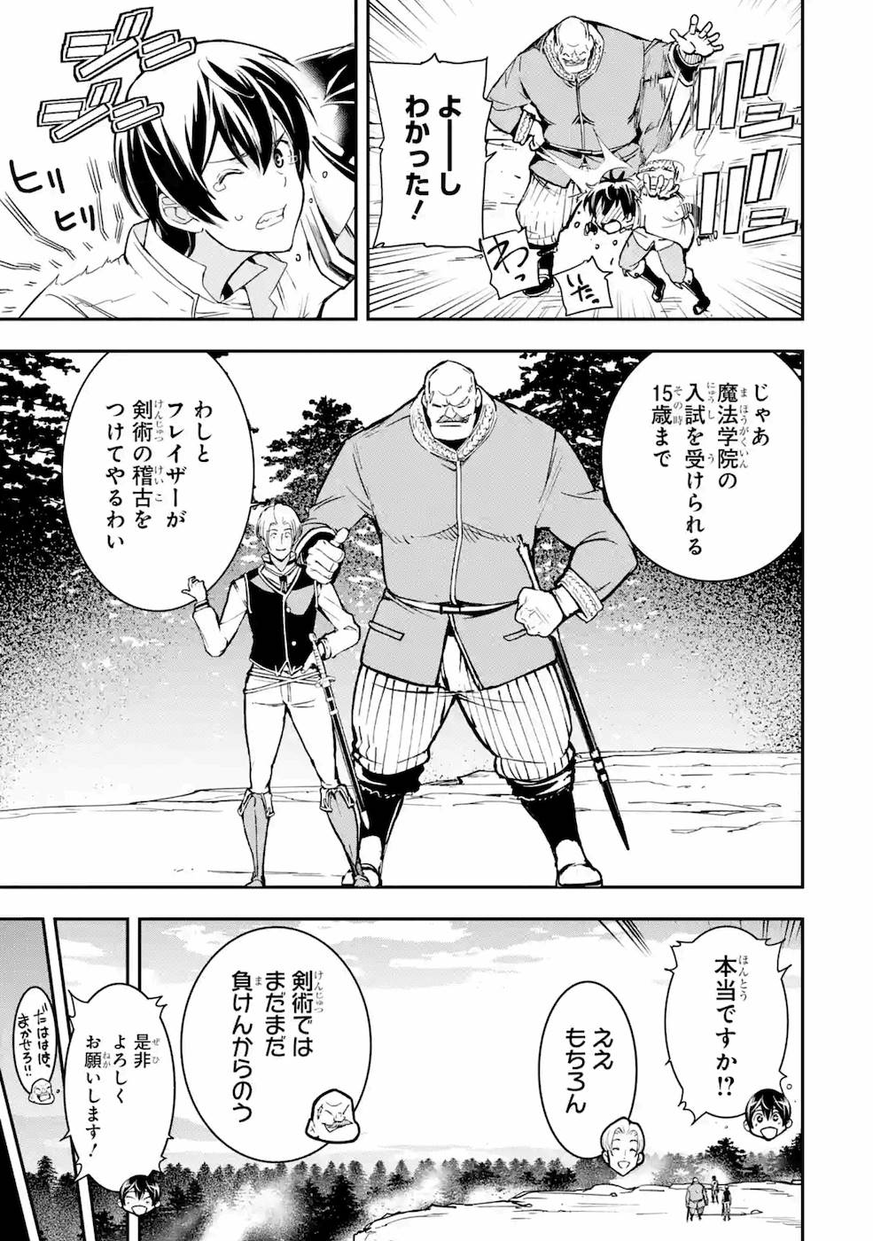 THE UNSUCCESSFUL YET ACADEMICALLY UNPARALLELED SAGE ~A CHEATING S-RANK SORCERER’S POST-REBIRTH ADVENTURER LOG~ - raw - Chapter 5 - https://jpdd.ccdd.to/JPDD/theunsuccessfulyetacademicallyunparalleledsageacheatingsranksorcererspostrebirthadventurerlog/169110/ucff4le50te.jpg