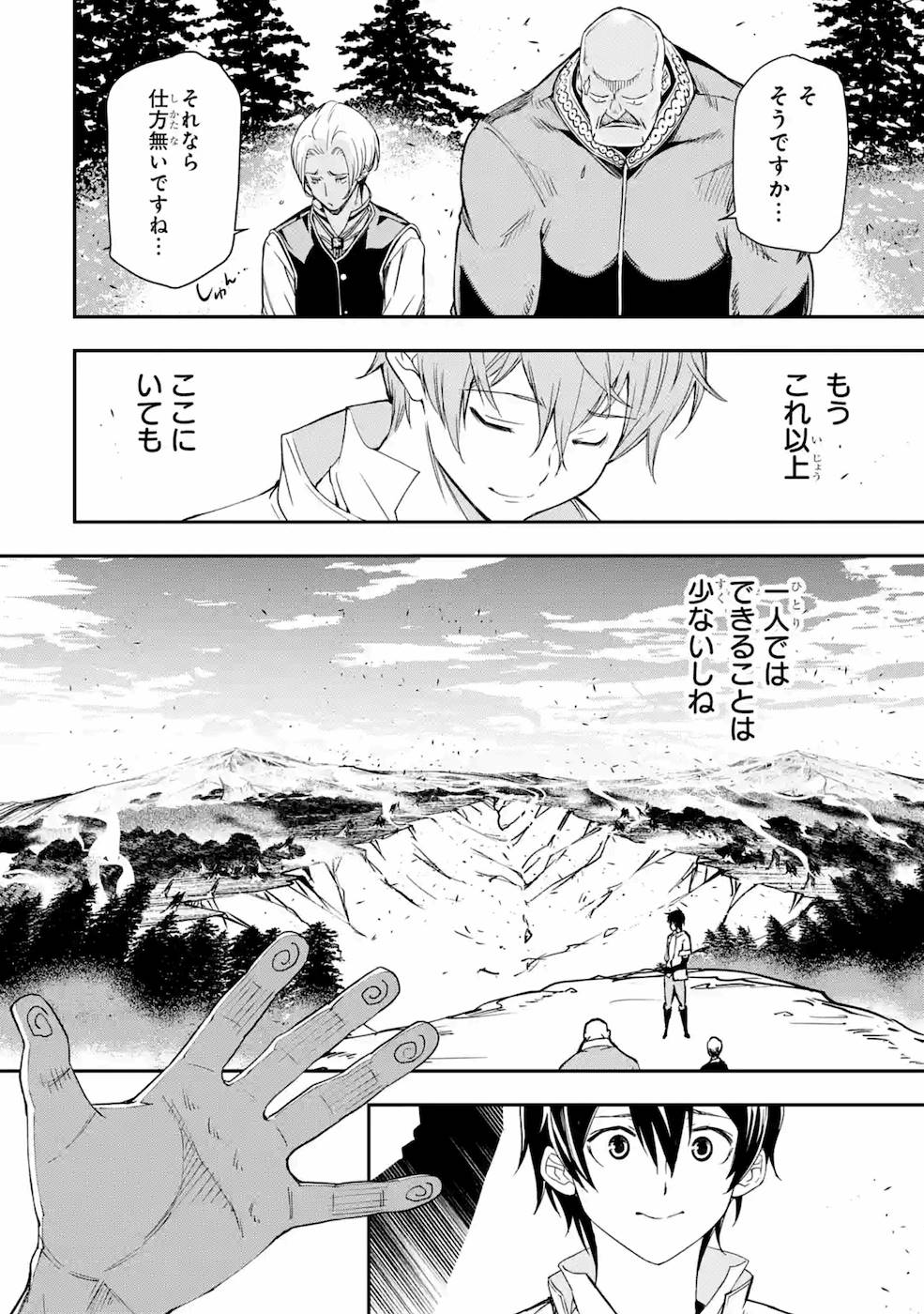 THE UNSUCCESSFUL YET ACADEMICALLY UNPARALLELED SAGE ~A CHEATING S-RANK SORCERER’S POST-REBIRTH ADVENTURER LOG~ - raw - Chapter 5 - https://jpdd.ccdd.to/JPDD/theunsuccessfulyetacademicallyunparalleledsageacheatingsranksorcererspostrebirthadventurerlog/169110/vqgf4jgavxe.jpg