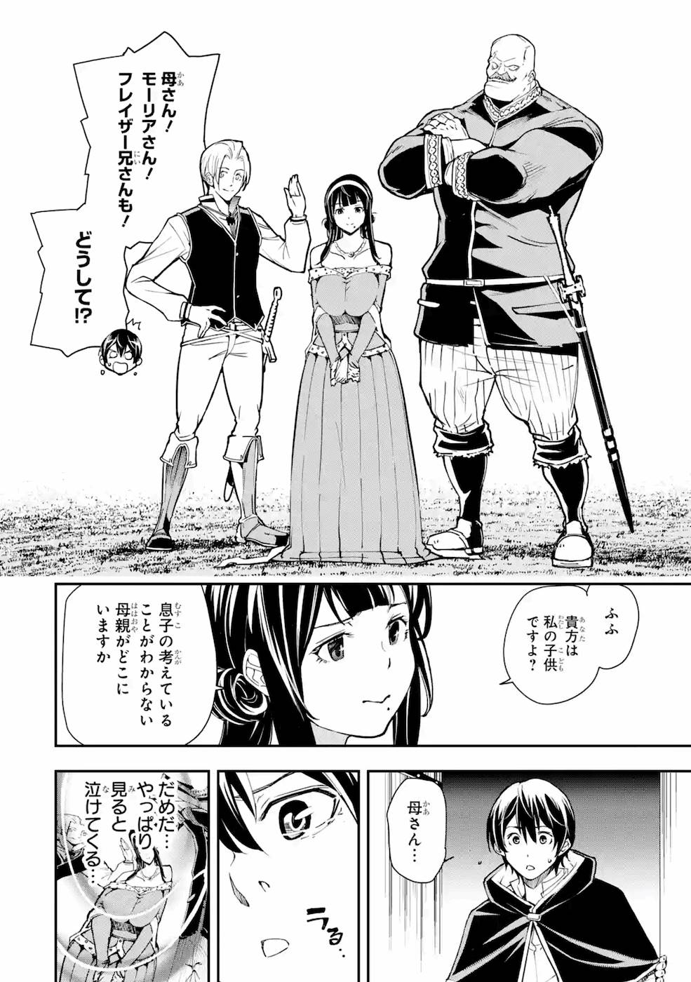 THE UNSUCCESSFUL YET ACADEMICALLY UNPARALLELED SAGE ~A CHEATING S-RANK SORCERER’S POST-REBIRTH ADVENTURER LOG~ - raw - Chapter 5 - https://jpdd.ccdd.to/JPDD/theunsuccessfulyetacademicallyunparalleledsageacheatingsranksorcererspostrebirthadventurerlog/169110/wuiaozdxxaw.jpg