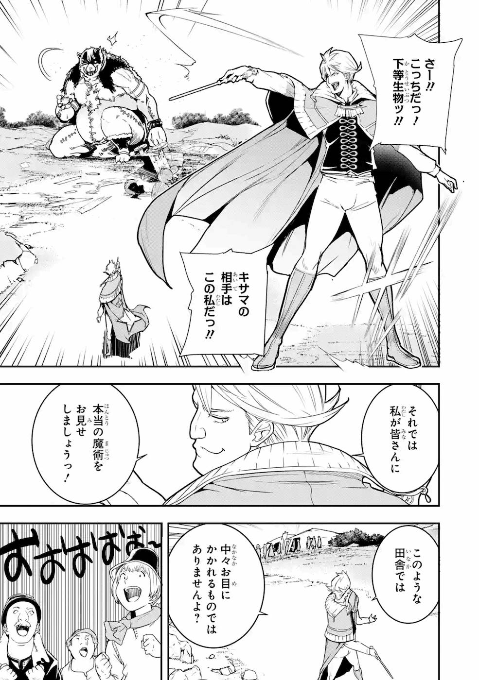 THE UNSUCCESSFUL YET ACADEMICALLY UNPARALLELED SAGE ~A CHEATING S-RANK SORCERER’S POST-REBIRTH ADVENTURER LOG~ - raw - Chapter 5 - https://jpdd.ccdd.to/JPDD/theunsuccessfulyetacademicallyunparalleledsageacheatingsranksorcererspostrebirthadventurerlog/169110/wyei2olhdkv.jpg