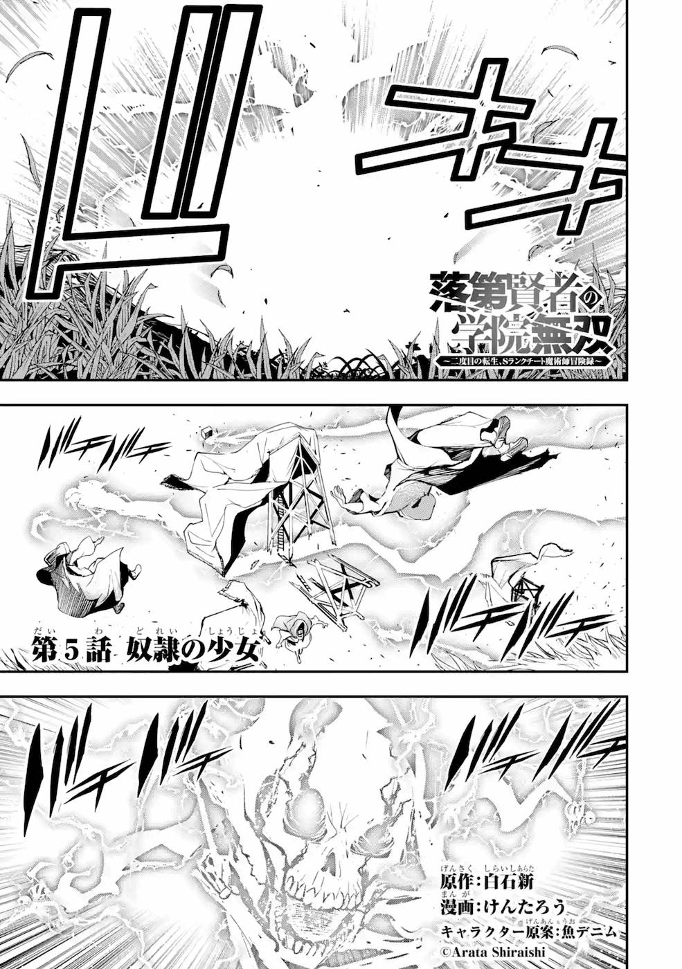 THE UNSUCCESSFUL YET ACADEMICALLY UNPARALLELED SAGE ~A CHEATING S-RANK SORCERER’S POST-REBIRTH ADVENTURER LOG~ - raw - Chapter 5 - https://jpdd.ccdd.to/JPDD/theunsuccessfulyetacademicallyunparalleledsageacheatingsranksorcererspostrebirthadventurerlog/169110/xfhwv0w4vey.jpg