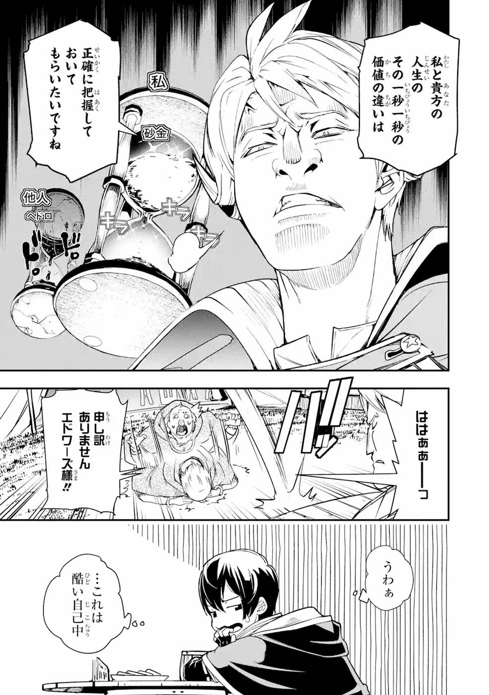 THE UNSUCCESSFUL YET ACADEMICALLY UNPARALLELED SAGE ~A CHEATING S-RANK SORCERER’S POST-REBIRTH ADVENTURER LOG~ - raw - Chapter 5 - https://jpdd.ccdd.to/JPDD/theunsuccessfulyetacademicallyunparalleledsageacheatingsranksorcererspostrebirthadventurerlog/169110/ydlgecx1q5g.jpg