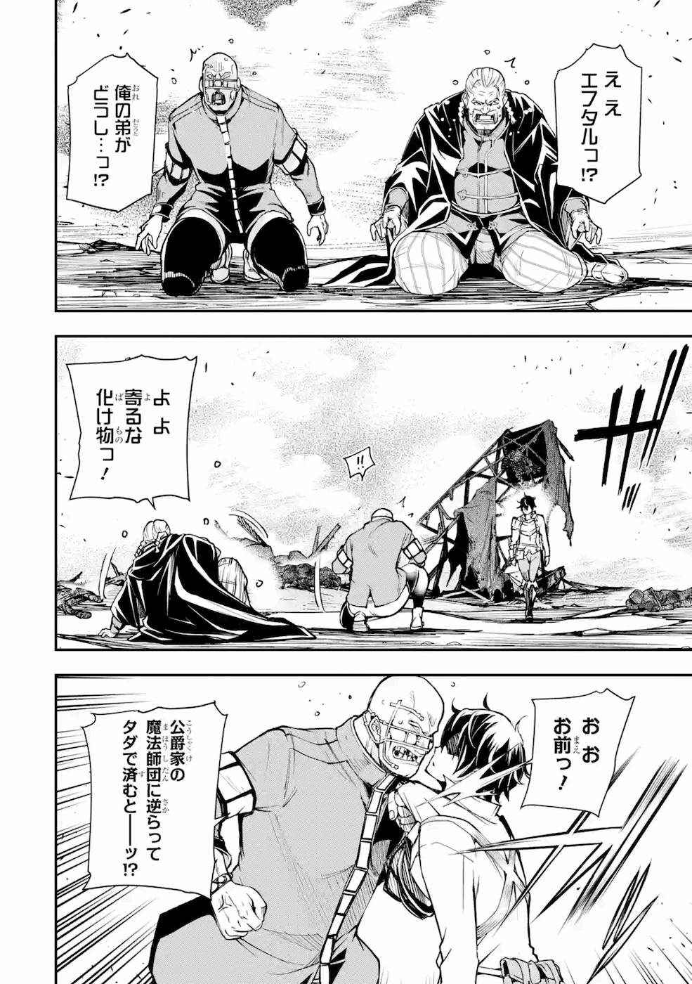 THE UNSUCCESSFUL YET ACADEMICALLY UNPARALLELED SAGE ~A CHEATING S-RANK SORCERER’S POST-REBIRTH ADVENTURER LOG~ - raw - Chapter 5 - https://jpdd.ccdd.to/JPDD/theunsuccessfulyetacademicallyunparalleledsageacheatingsranksorcererspostrebirthadventurerlog/169110/ypi21bzlfrs.jpg