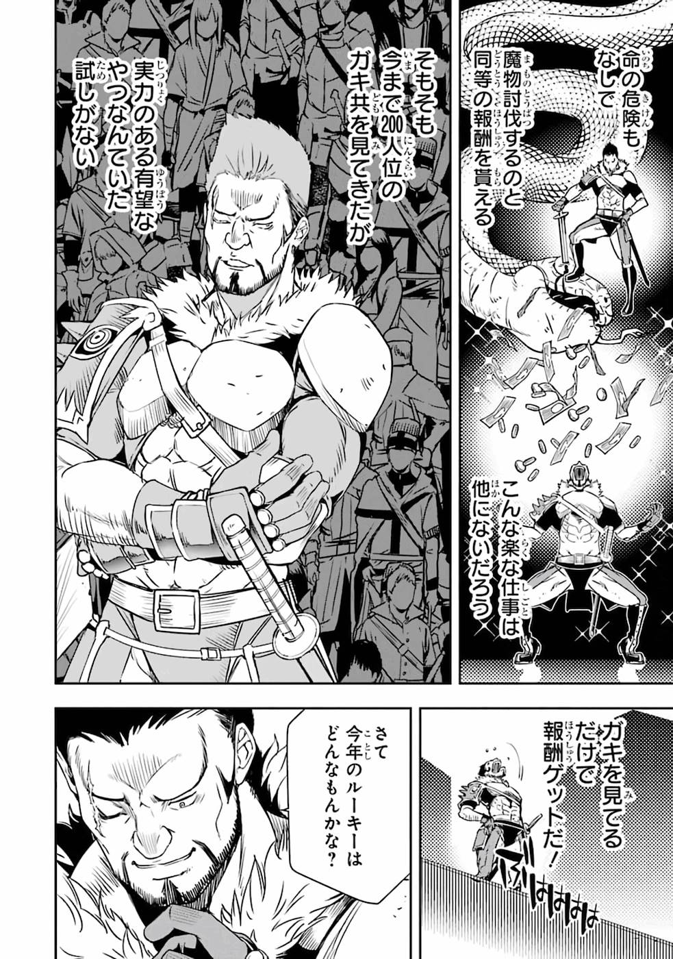 THE UNSUCCESSFUL YET ACADEMICALLY UNPARALLELED SAGE ~A CHEATING S-RANK SORCERER’S POST-REBIRTH ADVENTURER LOG~ - raw - Chapter 7 - https://jpdd.ccdd.to/JPDD/theunsuccessfulyetacademicallyunparalleledsageacheatingsranksorcererspostrebirthadventurerlog/169421/4ln15czexcm.jpg