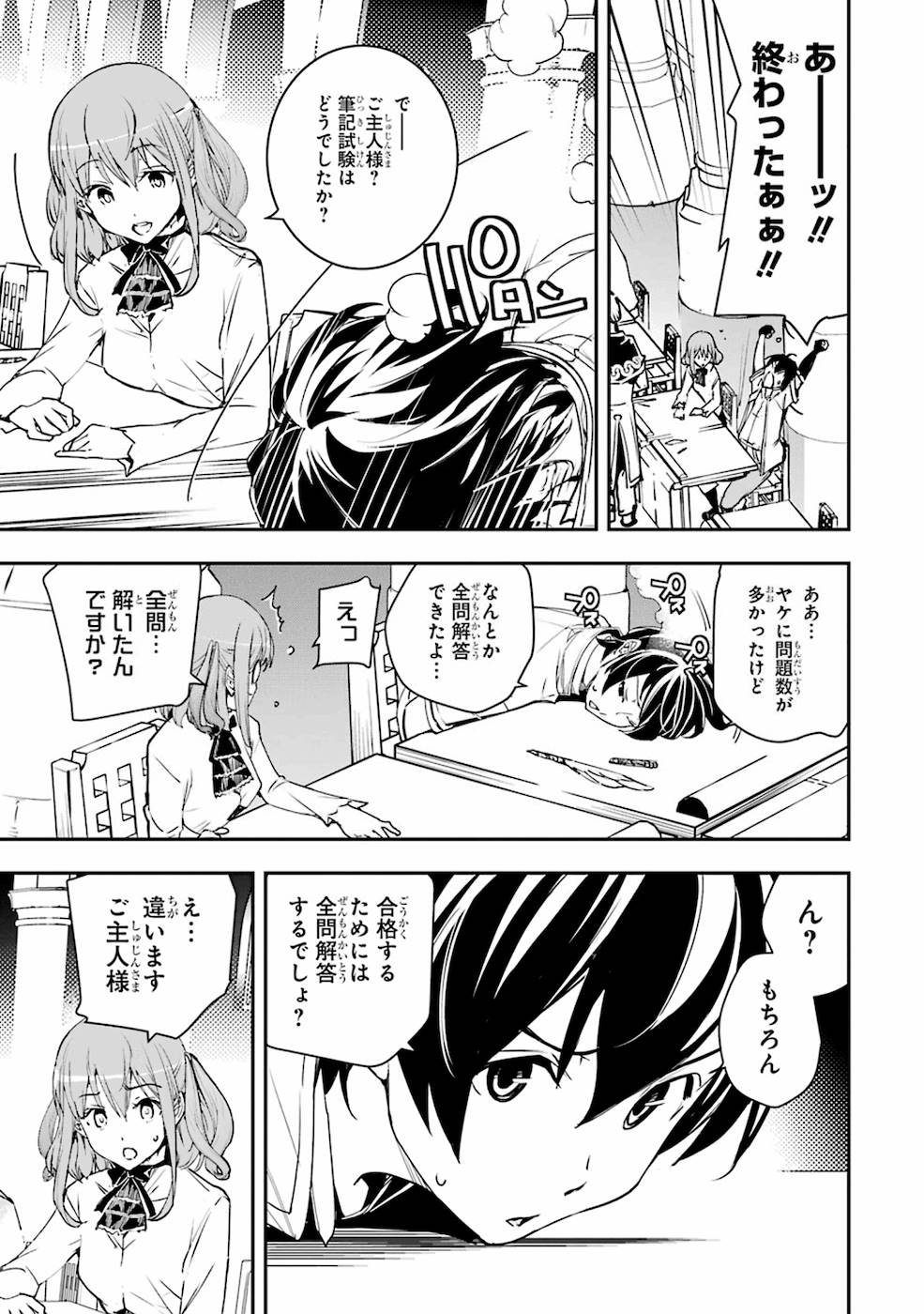 THE UNSUCCESSFUL YET ACADEMICALLY UNPARALLELED SAGE ~A CHEATING S-RANK SORCERER’S POST-REBIRTH ADVENTURER LOG~ - raw - Chapter 7 - https://jpdd.ccdd.to/JPDD/theunsuccessfulyetacademicallyunparalleledsageacheatingsranksorcererspostrebirthadventurerlog/169421/5i24xvn2gct.jpg