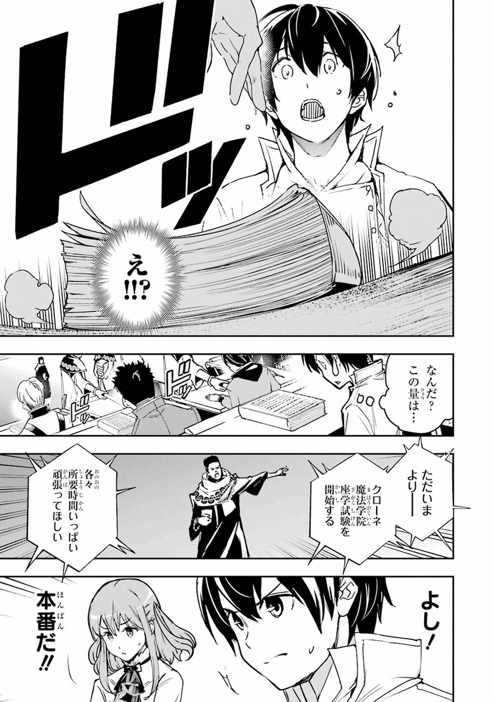 THE UNSUCCESSFUL YET ACADEMICALLY UNPARALLELED SAGE ~A CHEATING S-RANK SORCERER’S POST-REBIRTH ADVENTURER LOG~ - raw - Chapter 7 - https://jpdd.ccdd.to/JPDD/theunsuccessfulyetacademicallyunparalleledsageacheatingsranksorcererspostrebirthadventurerlog/169421/aed3ih1v35z.jpg