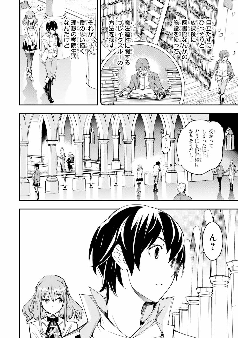 THE UNSUCCESSFUL YET ACADEMICALLY UNPARALLELED SAGE ~A CHEATING S-RANK SORCERER’S POST-REBIRTH ADVENTURER LOG~ - raw - Chapter 7 - https://jpdd.ccdd.to/JPDD/theunsuccessfulyetacademicallyunparalleledsageacheatingsranksorcererspostrebirthadventurerlog/169421/axjtirb4vhr.jpg