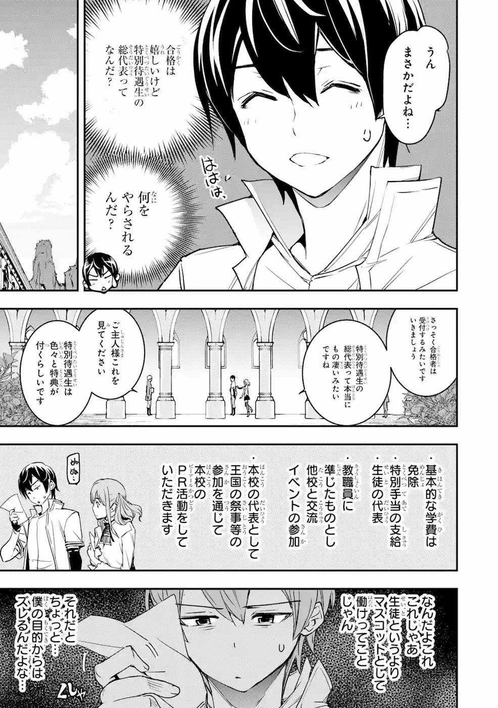 THE UNSUCCESSFUL YET ACADEMICALLY UNPARALLELED SAGE ~A CHEATING S-RANK SORCERER’S POST-REBIRTH ADVENTURER LOG~ - raw - Chapter 7 - https://jpdd.ccdd.to/JPDD/theunsuccessfulyetacademicallyunparalleledsageacheatingsranksorcererspostrebirthadventurerlog/169421/d4x4h2hd1t5.jpg