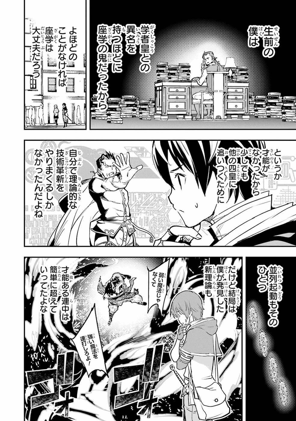 THE UNSUCCESSFUL YET ACADEMICALLY UNPARALLELED SAGE ~A CHEATING S-RANK SORCERER’S POST-REBIRTH ADVENTURER LOG~ - raw - Chapter 7 - https://jpdd.ccdd.to/JPDD/theunsuccessfulyetacademicallyunparalleledsageacheatingsranksorcererspostrebirthadventurerlog/169421/f42cf0an1f0.jpg