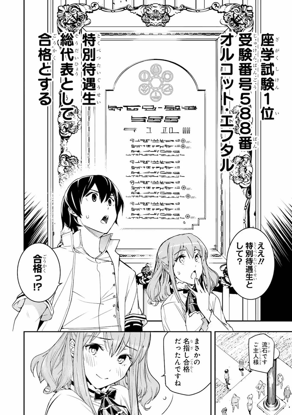 THE UNSUCCESSFUL YET ACADEMICALLY UNPARALLELED SAGE ~A CHEATING S-RANK SORCERER’S POST-REBIRTH ADVENTURER LOG~ - raw - Chapter 7 - https://jpdd.ccdd.to/JPDD/theunsuccessfulyetacademicallyunparalleledsageacheatingsranksorcererspostrebirthadventurerlog/169421/gerlp5mmnz2.jpg