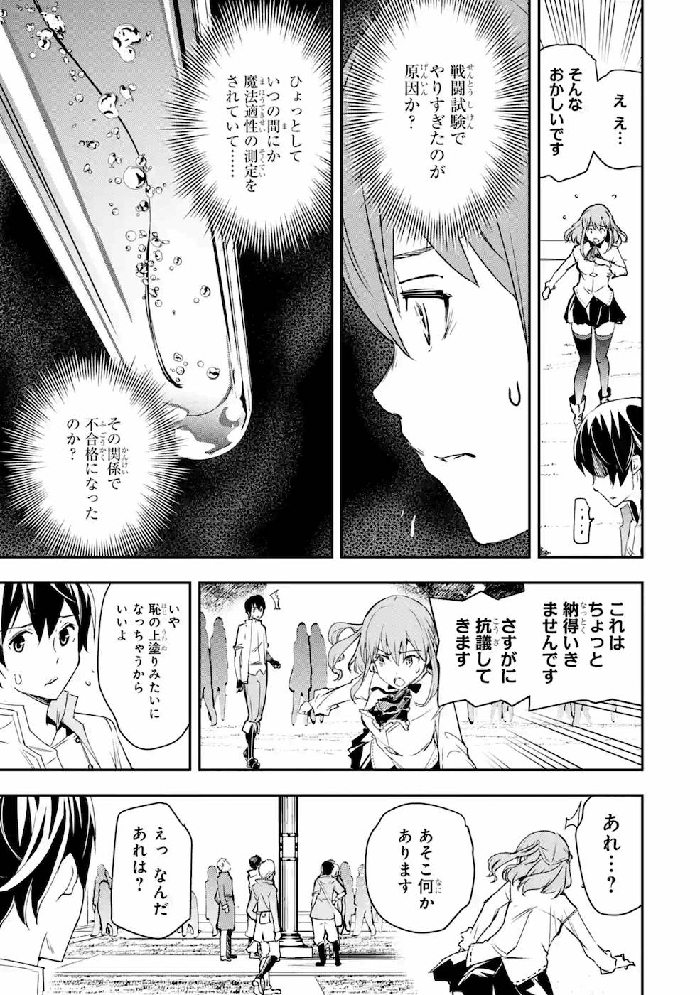 THE UNSUCCESSFUL YET ACADEMICALLY UNPARALLELED SAGE ~A CHEATING S-RANK SORCERER’S POST-REBIRTH ADVENTURER LOG~ - raw - Chapter 7 - https://jpdd.ccdd.to/JPDD/theunsuccessfulyetacademicallyunparalleledsageacheatingsranksorcererspostrebirthadventurerlog/169421/kwgwkgquoip.jpg