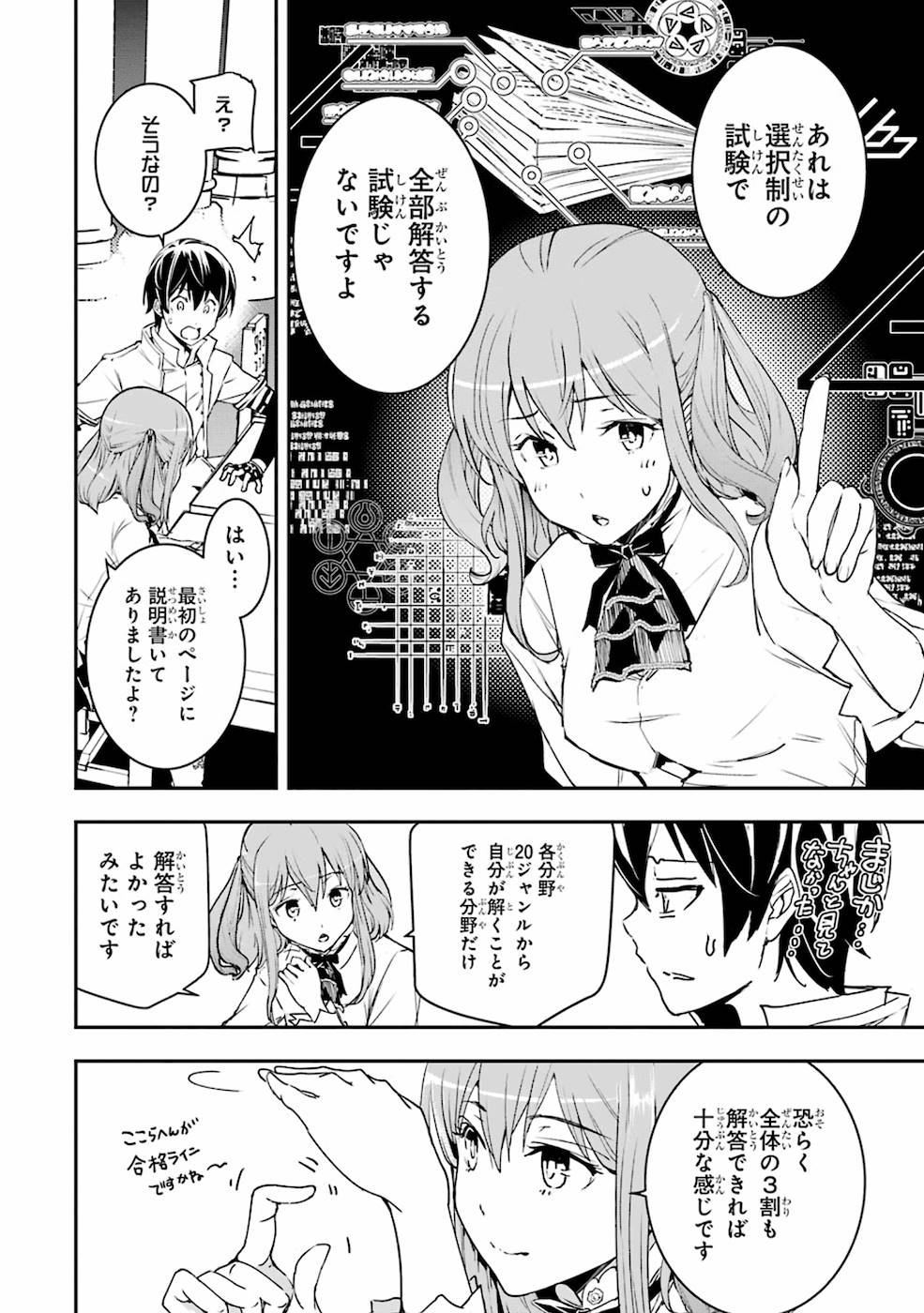 THE UNSUCCESSFUL YET ACADEMICALLY UNPARALLELED SAGE ~A CHEATING S-RANK SORCERER’S POST-REBIRTH ADVENTURER LOG~ - raw - Chapter 7 - https://jpdd.ccdd.to/JPDD/theunsuccessfulyetacademicallyunparalleledsageacheatingsranksorcererspostrebirthadventurerlog/169421/kzyy0ua31nr.jpg