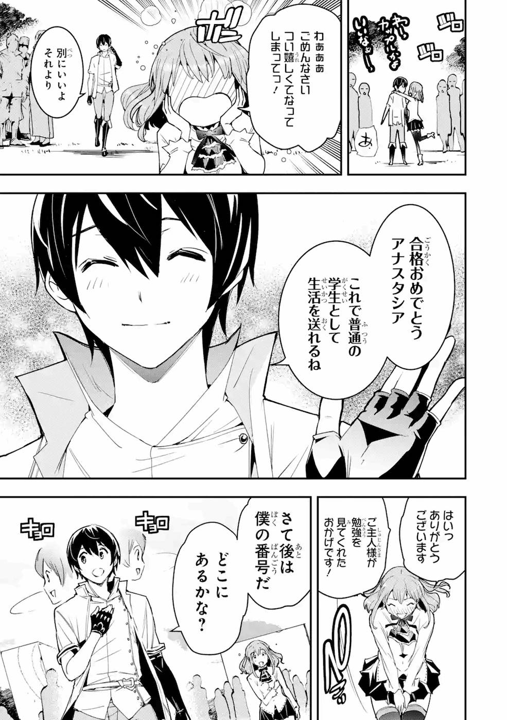 THE UNSUCCESSFUL YET ACADEMICALLY UNPARALLELED SAGE ~A CHEATING S-RANK SORCERER’S POST-REBIRTH ADVENTURER LOG~ - raw - Chapter 7 - https://jpdd.ccdd.to/JPDD/theunsuccessfulyetacademicallyunparalleledsageacheatingsranksorcererspostrebirthadventurerlog/169421/l2leqo3hjlm.jpg