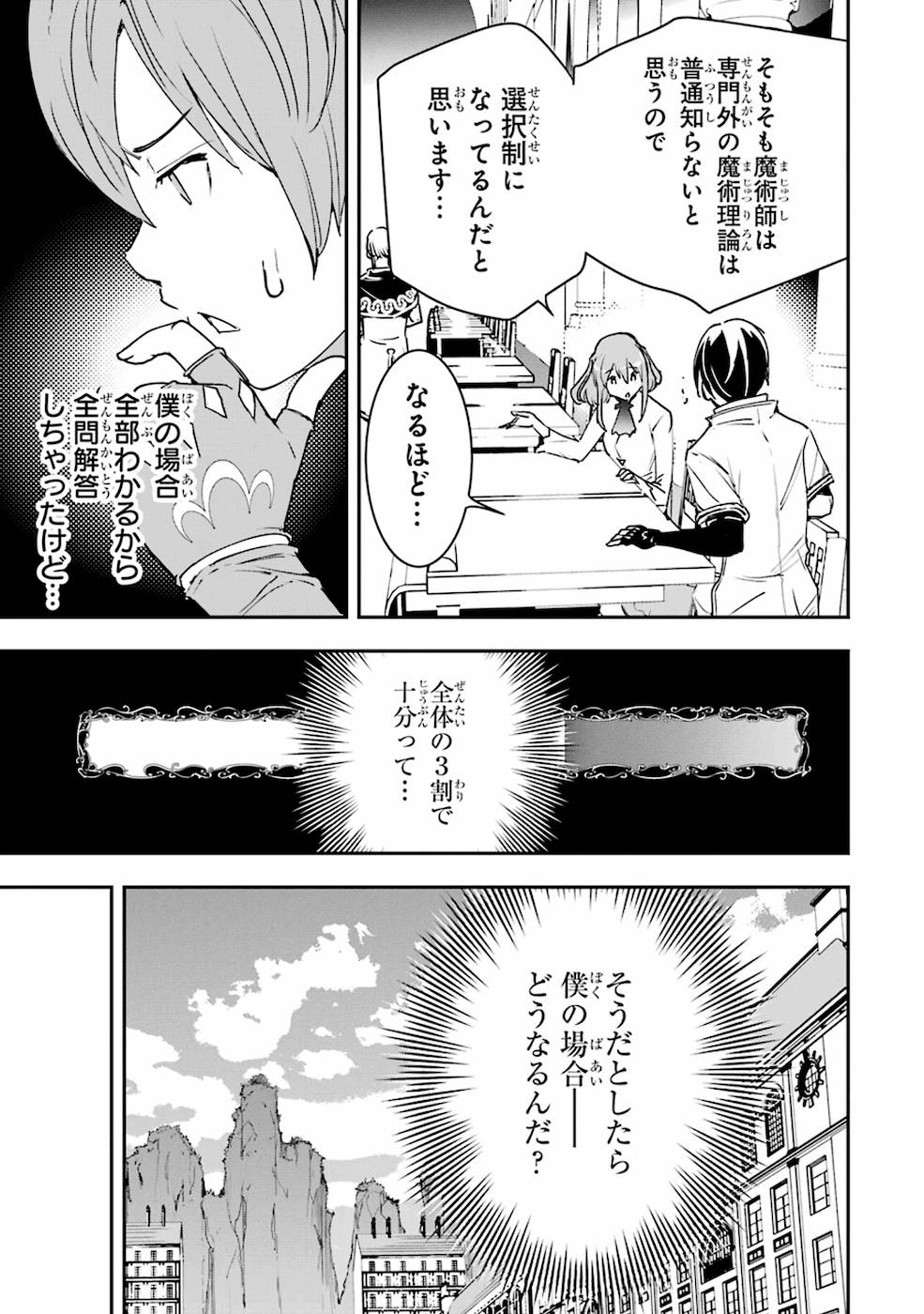 THE UNSUCCESSFUL YET ACADEMICALLY UNPARALLELED SAGE ~A CHEATING S-RANK SORCERER’S POST-REBIRTH ADVENTURER LOG~ - raw - Chapter 7 - https://jpdd.ccdd.to/JPDD/theunsuccessfulyetacademicallyunparalleledsageacheatingsranksorcererspostrebirthadventurerlog/169421/nrqm3wacsia.jpg