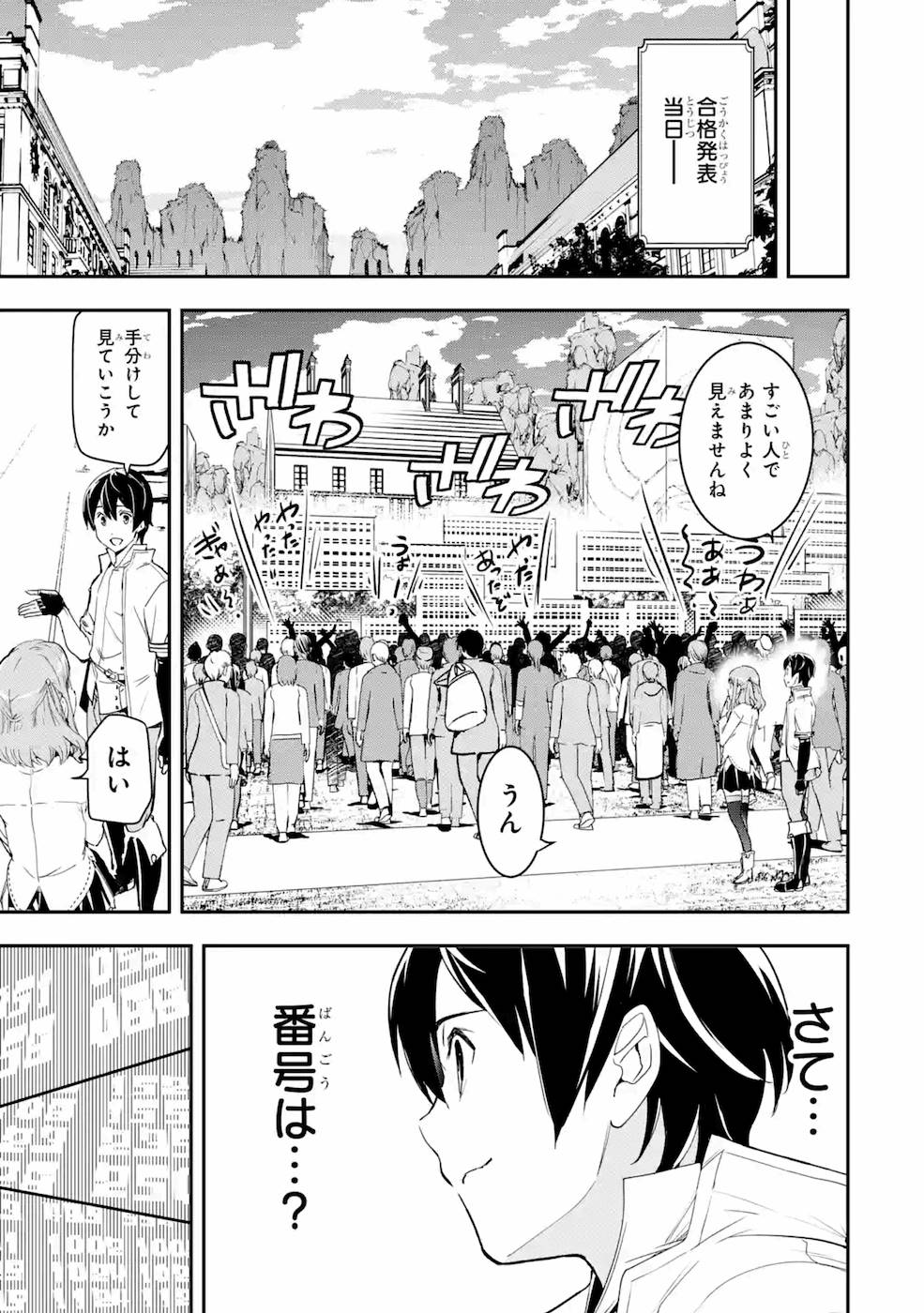 THE UNSUCCESSFUL YET ACADEMICALLY UNPARALLELED SAGE ~A CHEATING S-RANK SORCERER’S POST-REBIRTH ADVENTURER LOG~ - raw - Chapter 7 - https://jpdd.ccdd.to/JPDD/theunsuccessfulyetacademicallyunparalleledsageacheatingsranksorcererspostrebirthadventurerlog/169421/ruykoieyts0.jpg