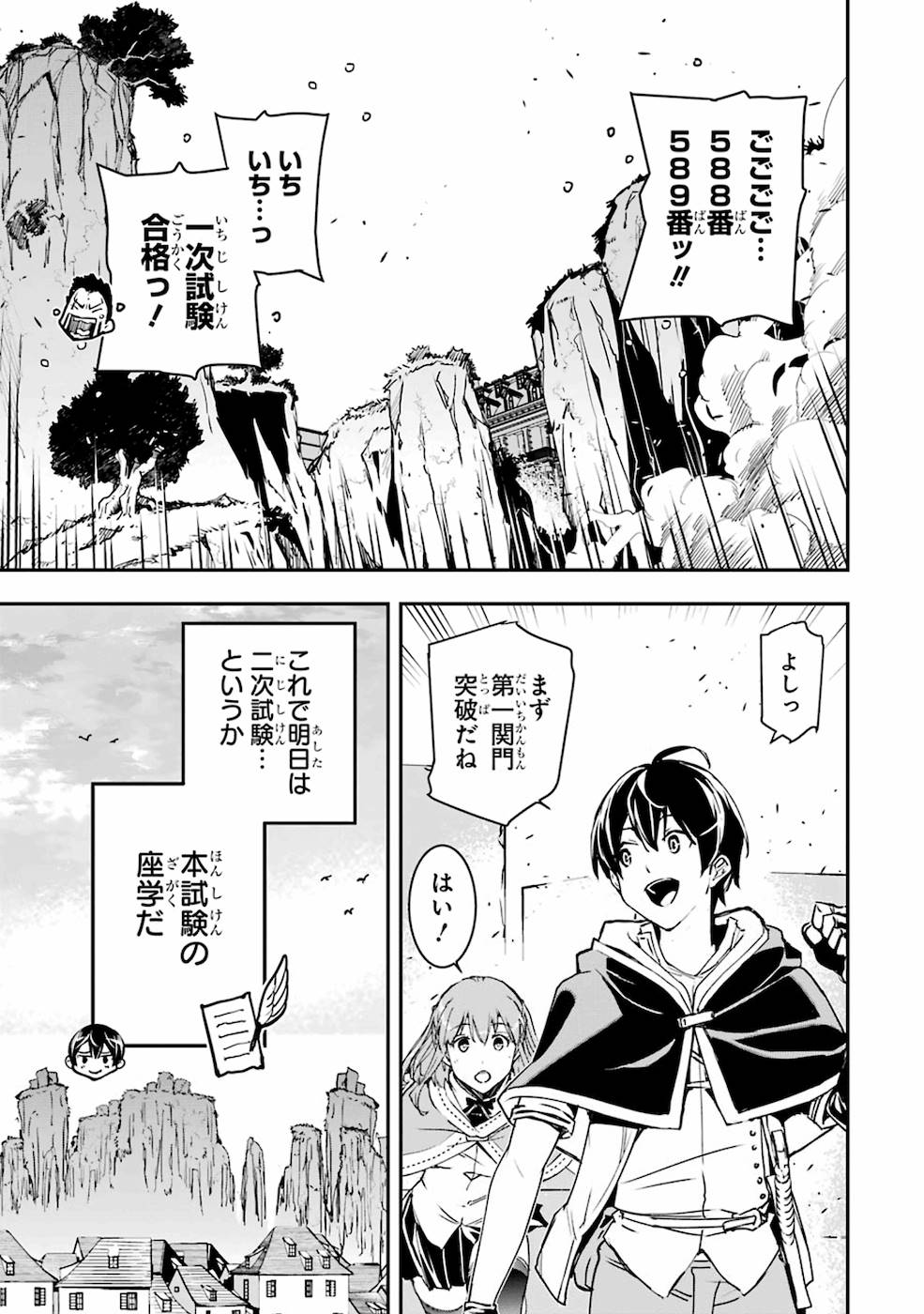 THE UNSUCCESSFUL YET ACADEMICALLY UNPARALLELED SAGE ~A CHEATING S-RANK SORCERER’S POST-REBIRTH ADVENTURER LOG~ - raw - Chapter 7 - https://jpdd.ccdd.to/JPDD/theunsuccessfulyetacademicallyunparalleledsageacheatingsranksorcererspostrebirthadventurerlog/169421/uuvfuog3ral.jpg