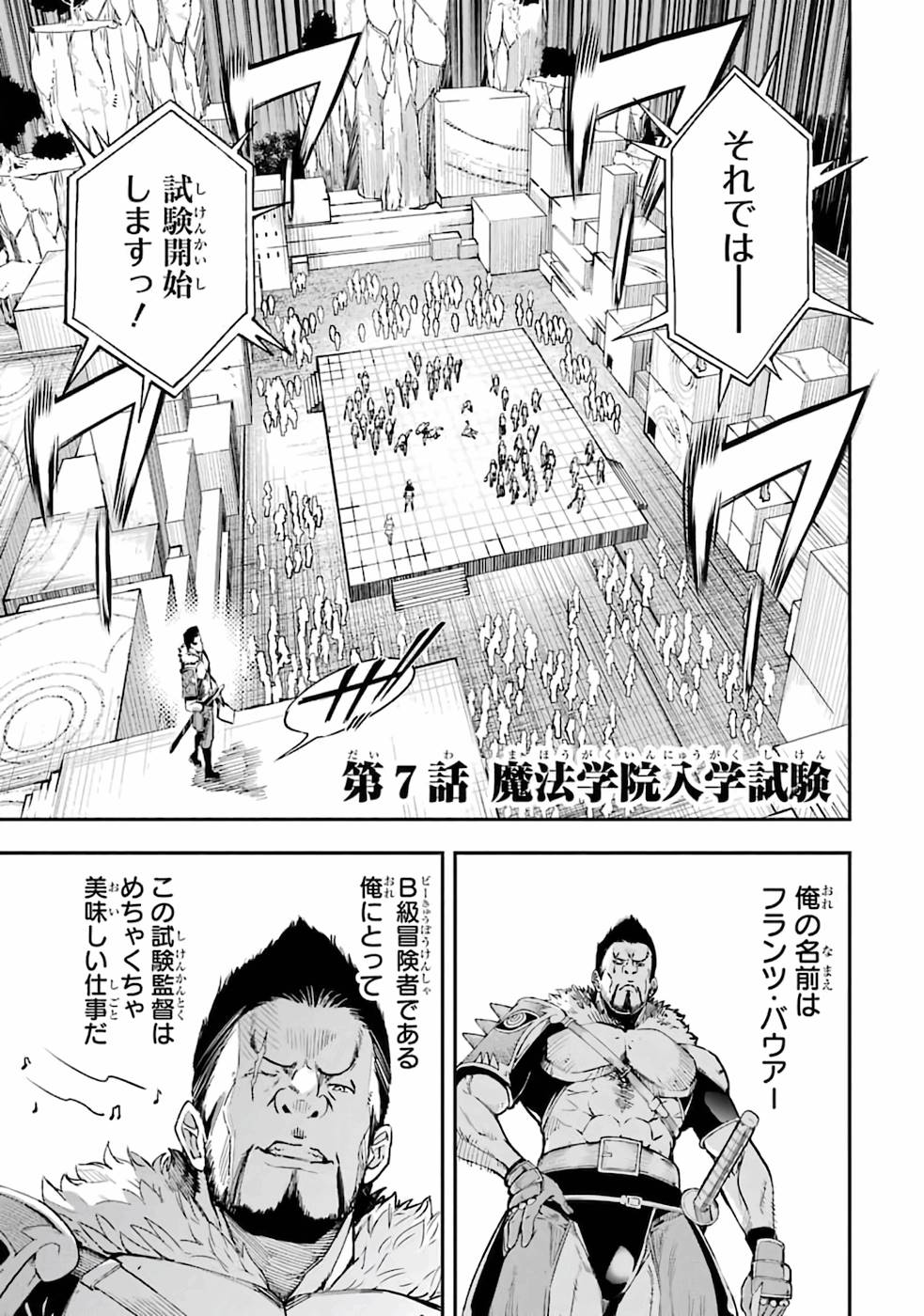 THE UNSUCCESSFUL YET ACADEMICALLY UNPARALLELED SAGE ~A CHEATING S-RANK SORCERER’S POST-REBIRTH ADVENTURER LOG~ - raw - Chapter 7 - https://jpdd.ccdd.to/JPDD/theunsuccessfulyetacademicallyunparalleledsageacheatingsranksorcererspostrebirthadventurerlog/169421/yaoy5nggtzs.jpg