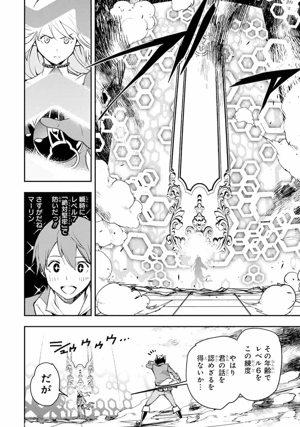THE UNSUCCESSFUL YET ACADEMICALLY UNPARALLELED SAGE ~A CHEATING S-RANK SORCERER’S POST-REBIRTH ADVENTURER LOG~ - raw - Chapter 8 - https://jpdd.ccdd.to/JPDD/theunsuccessfulyetacademicallyunparalleledsageacheatingsranksorcererspostrebirthadventurerlog/169684/1dohlrl5tb3.jpg