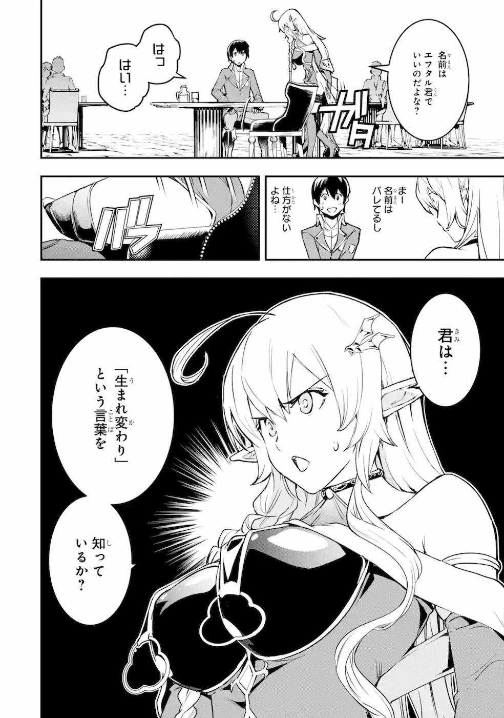THE UNSUCCESSFUL YET ACADEMICALLY UNPARALLELED SAGE ~A CHEATING S-RANK SORCERER’S POST-REBIRTH ADVENTURER LOG~ - raw - Chapter 8 - https://jpdd.ccdd.to/JPDD/theunsuccessfulyetacademicallyunparalleledsageacheatingsranksorcererspostrebirthadventurerlog/169684/1qzsrmz4xgk.jpg