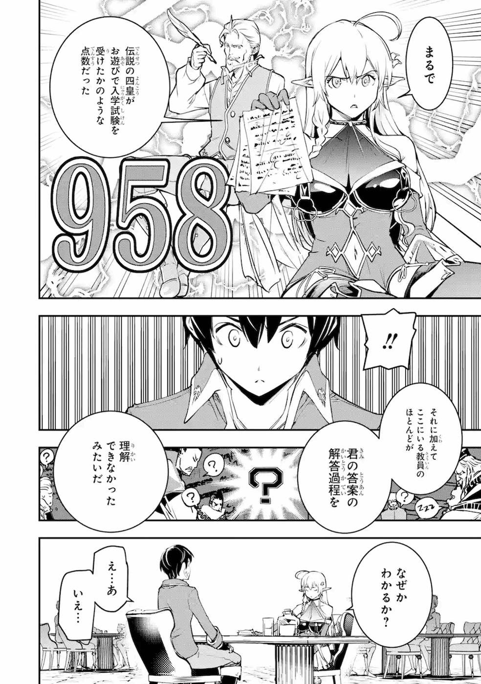 THE UNSUCCESSFUL YET ACADEMICALLY UNPARALLELED SAGE ~A CHEATING S-RANK SORCERER’S POST-REBIRTH ADVENTURER LOG~ - raw - Chapter 8 - https://jpdd.ccdd.to/JPDD/theunsuccessfulyetacademicallyunparalleledsageacheatingsranksorcererspostrebirthadventurerlog/169684/1vbi4o0bscr.jpg