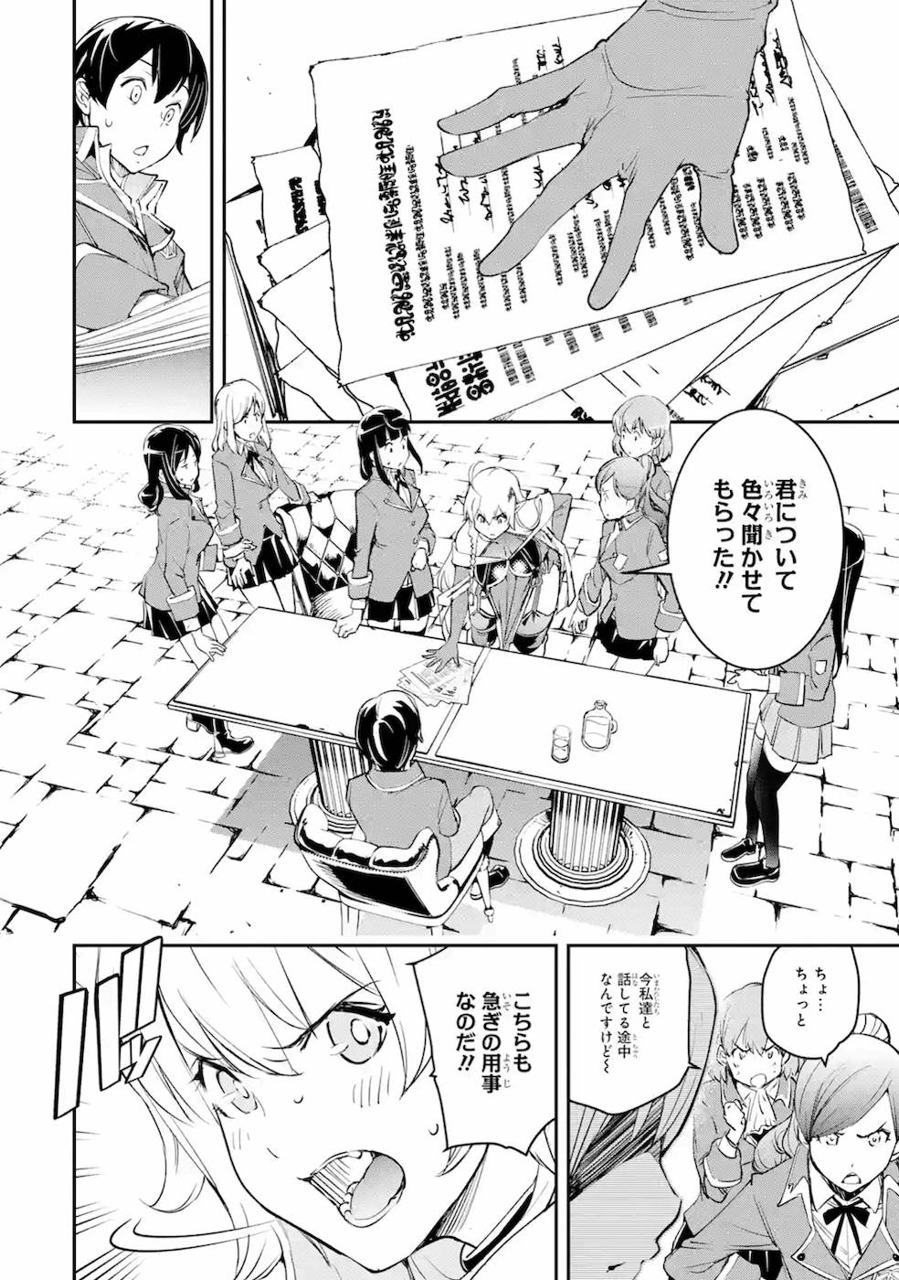 THE UNSUCCESSFUL YET ACADEMICALLY UNPARALLELED SAGE ~A CHEATING S-RANK SORCERER’S POST-REBIRTH ADVENTURER LOG~ - raw - Chapter 8 - https://jpdd.ccdd.to/JPDD/theunsuccessfulyetacademicallyunparalleledsageacheatingsranksorcererspostrebirthadventurerlog/169684/2kasfuix0ay.jpg